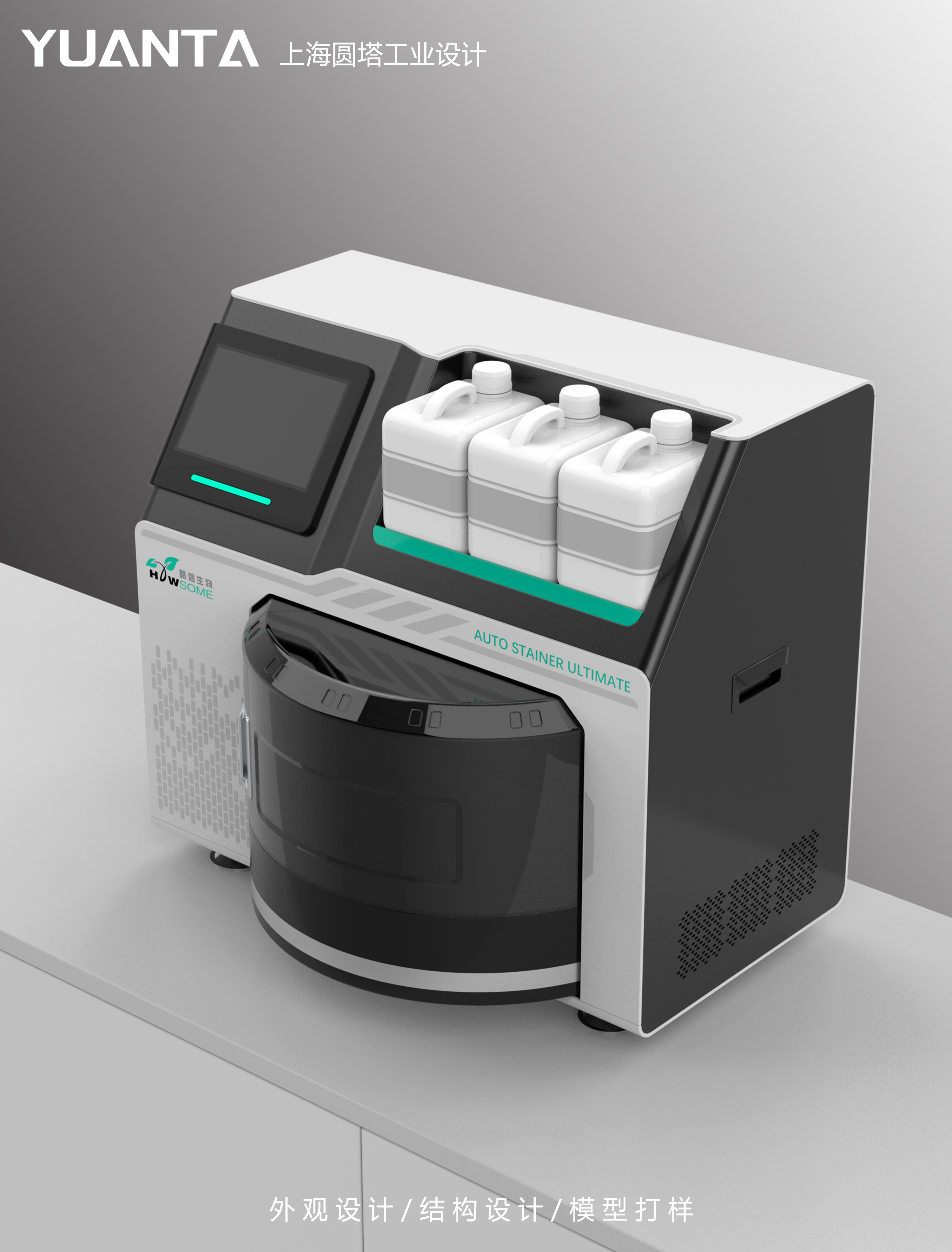 Dyeter，Scientific Biological Instruments，Appearance design，Structural design，