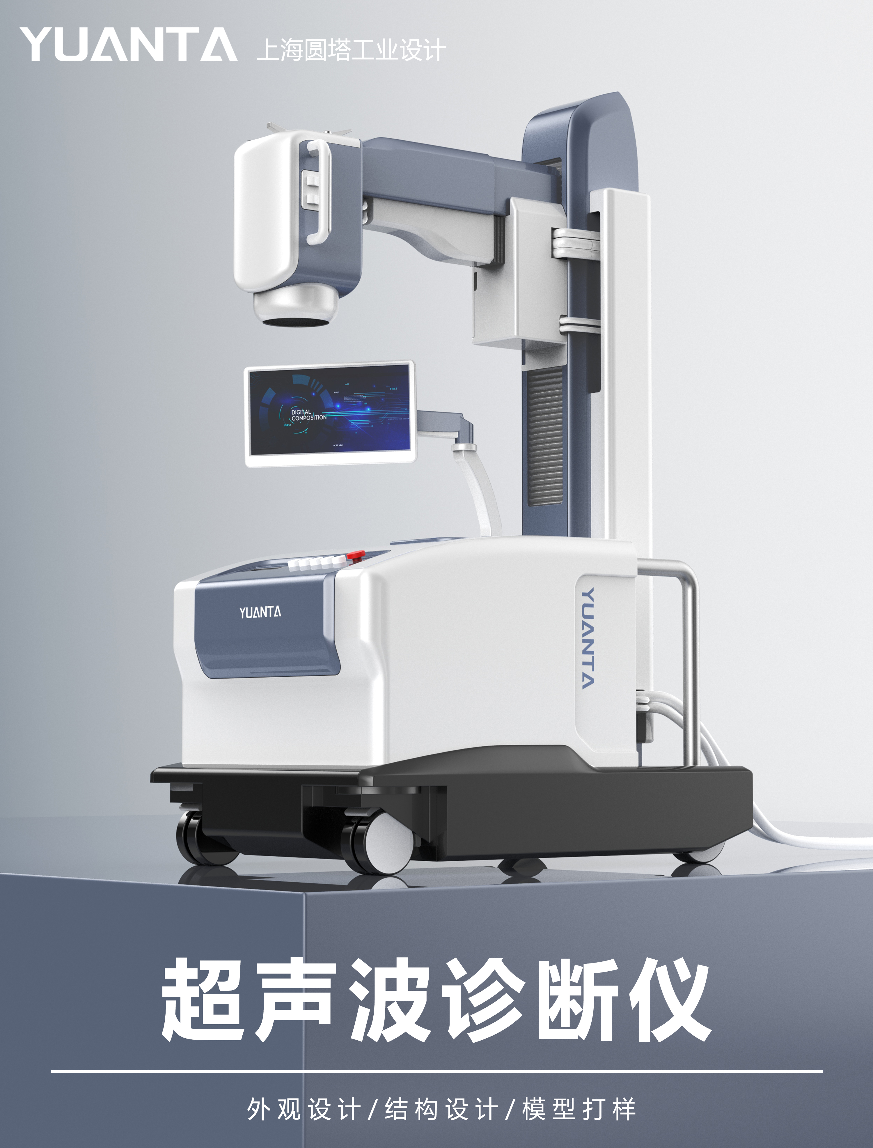 Diagnostic instrument，Medical instruments，Appearance design，Structural design，