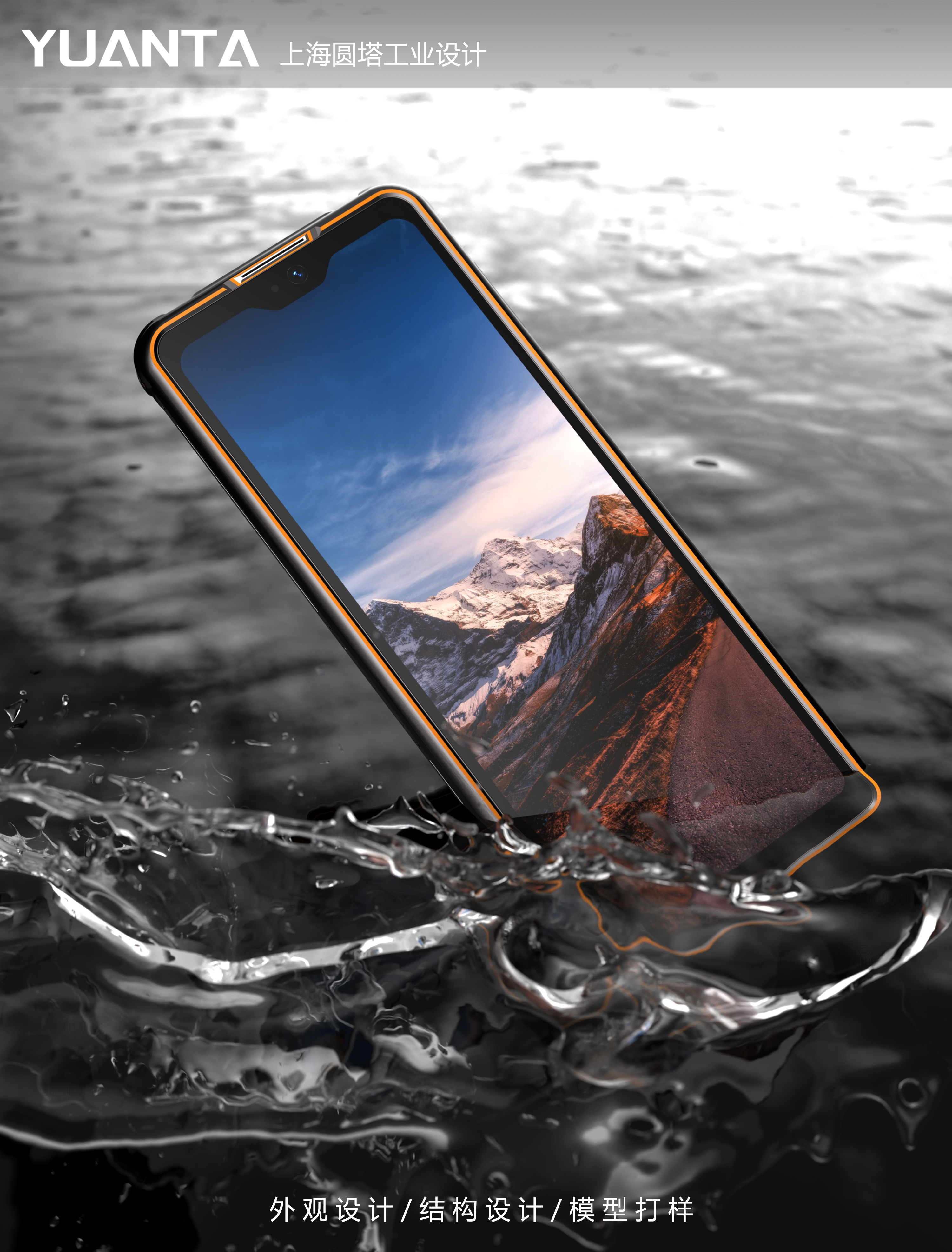 product design，Structural design，Three prevention mobile phone，industrial equipment ，