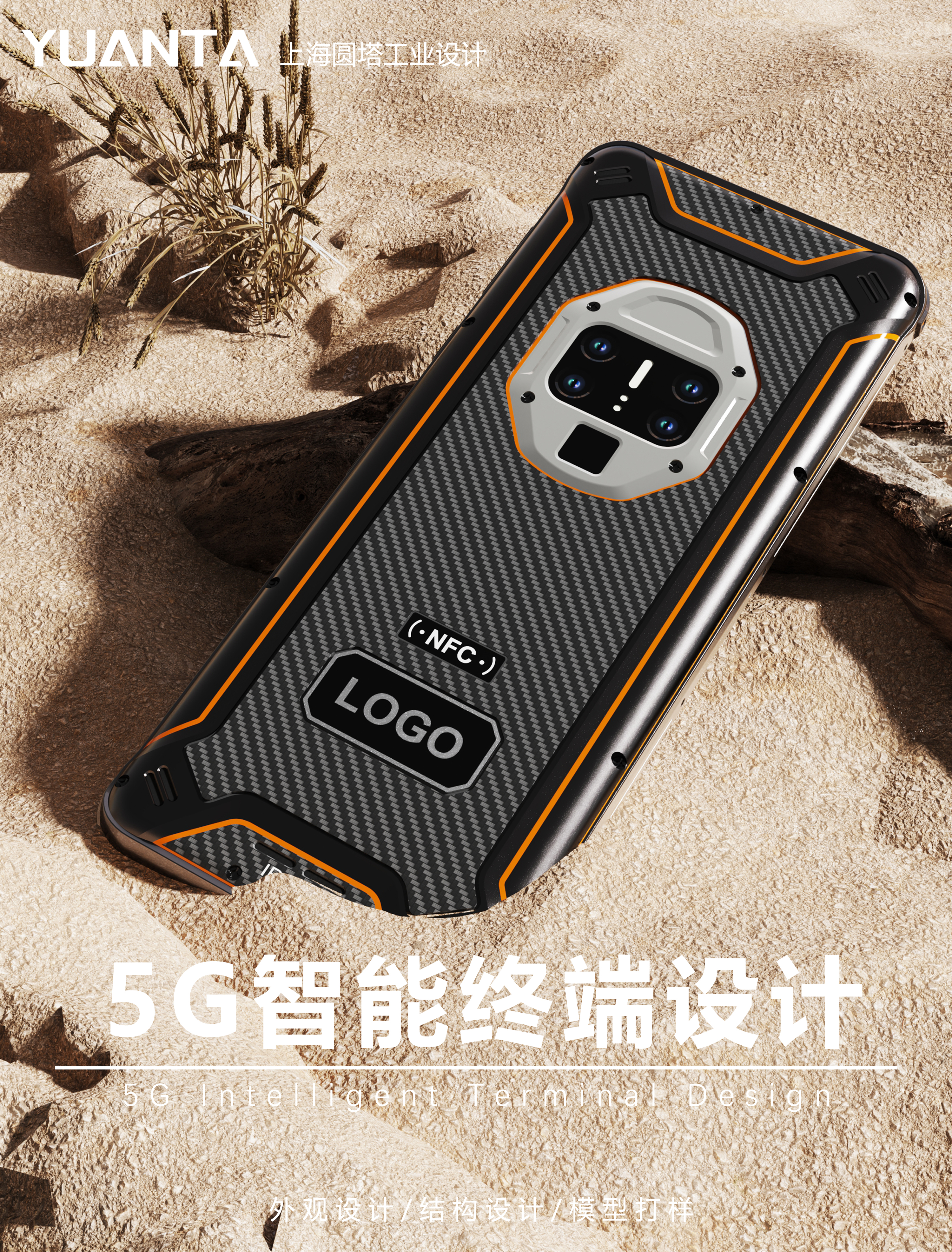 product design，Structural design，Three prevention mobile phone，industrial equipment ，