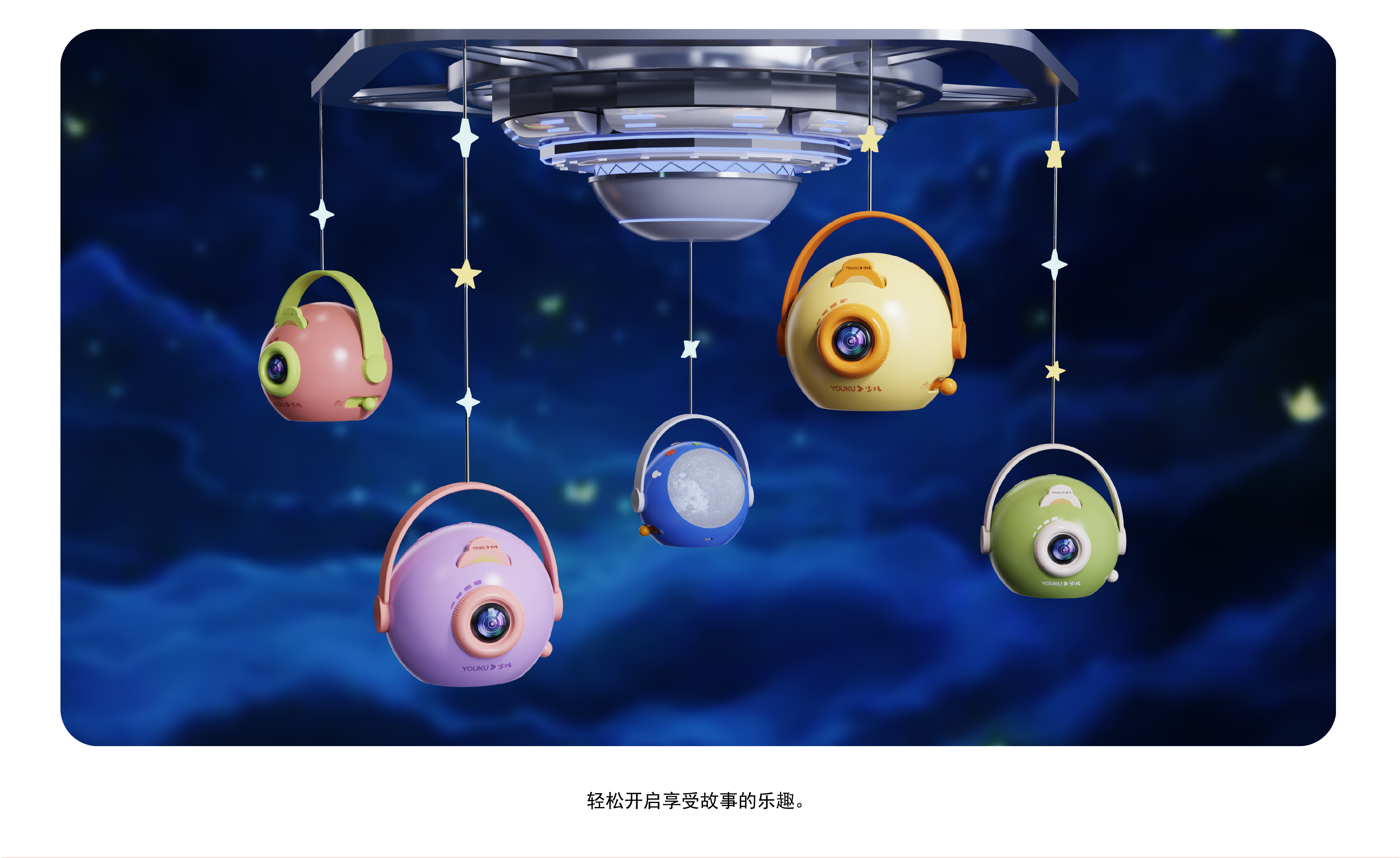 children，a juvenile，Sleep machine，Story machine，if，lovely，affinity，Projector，