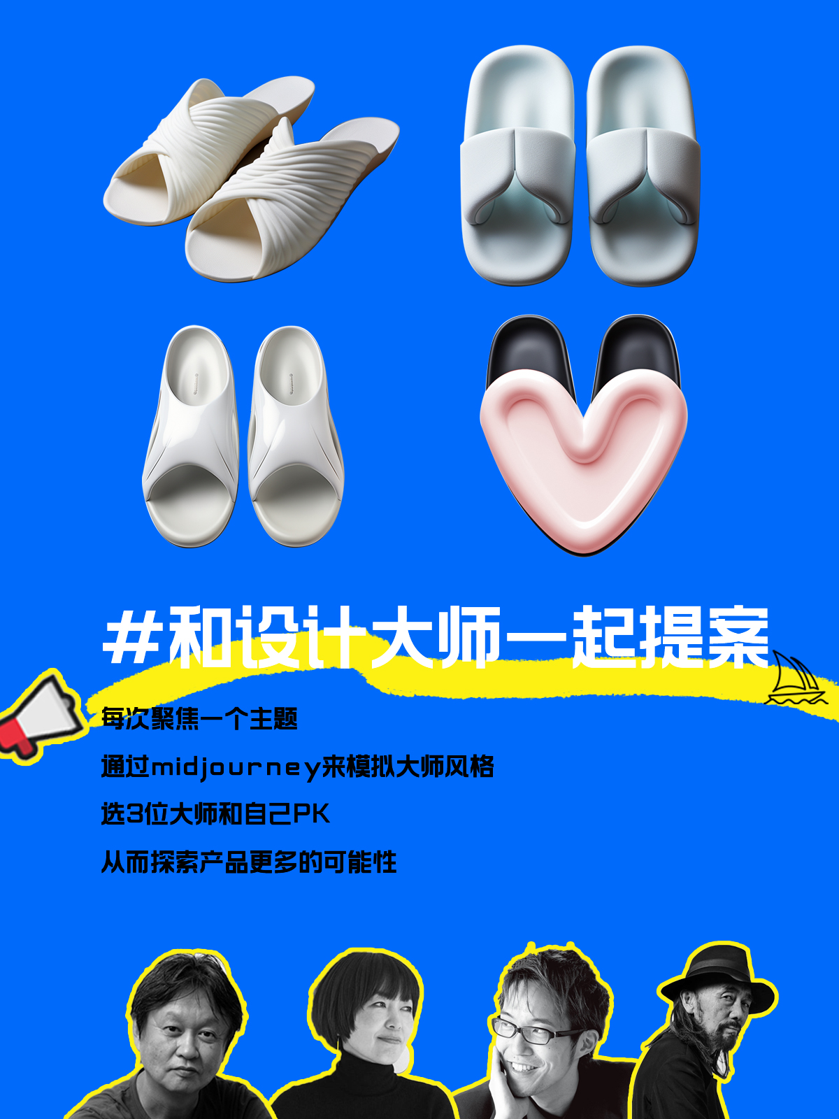 industrial design，Shoe design，AI design，midjourney，