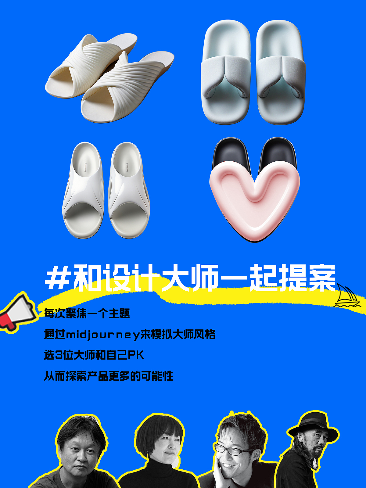 industrial design，Shoe design，AI design，midjourney，