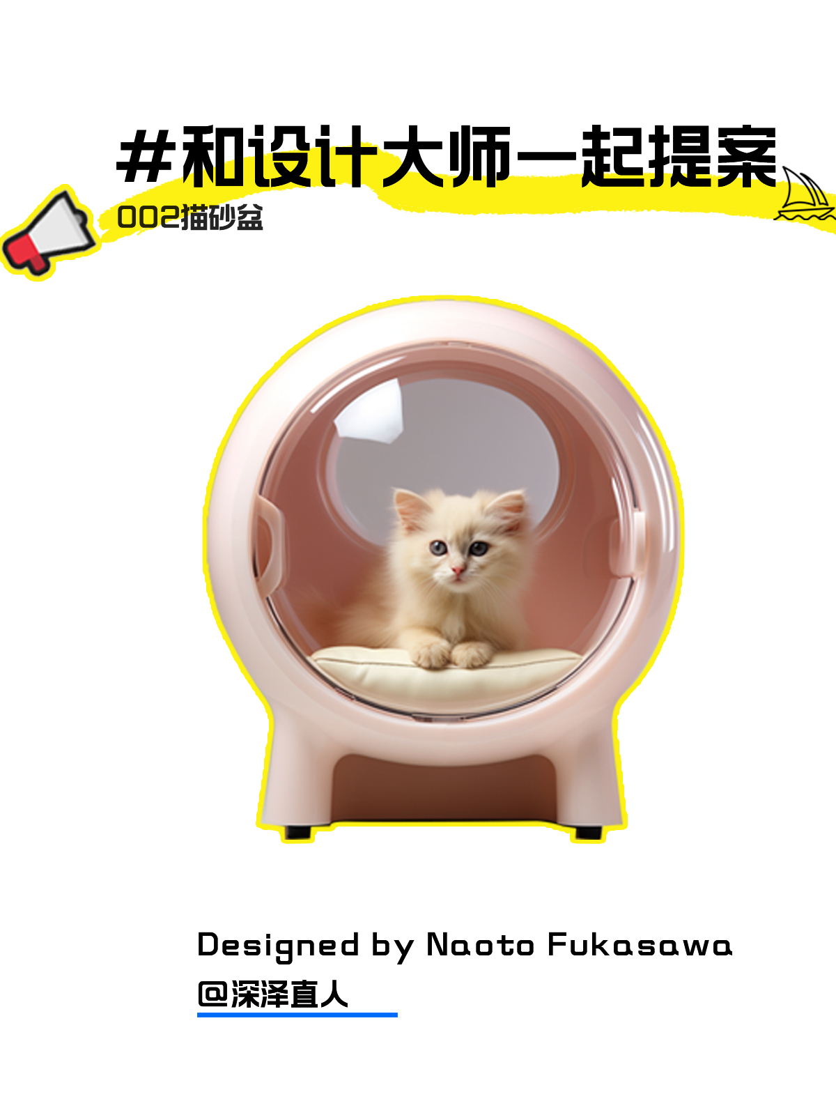 Pet Supplies & Pet，industrial design，product design，Interesting design，practice，Litter Basin，