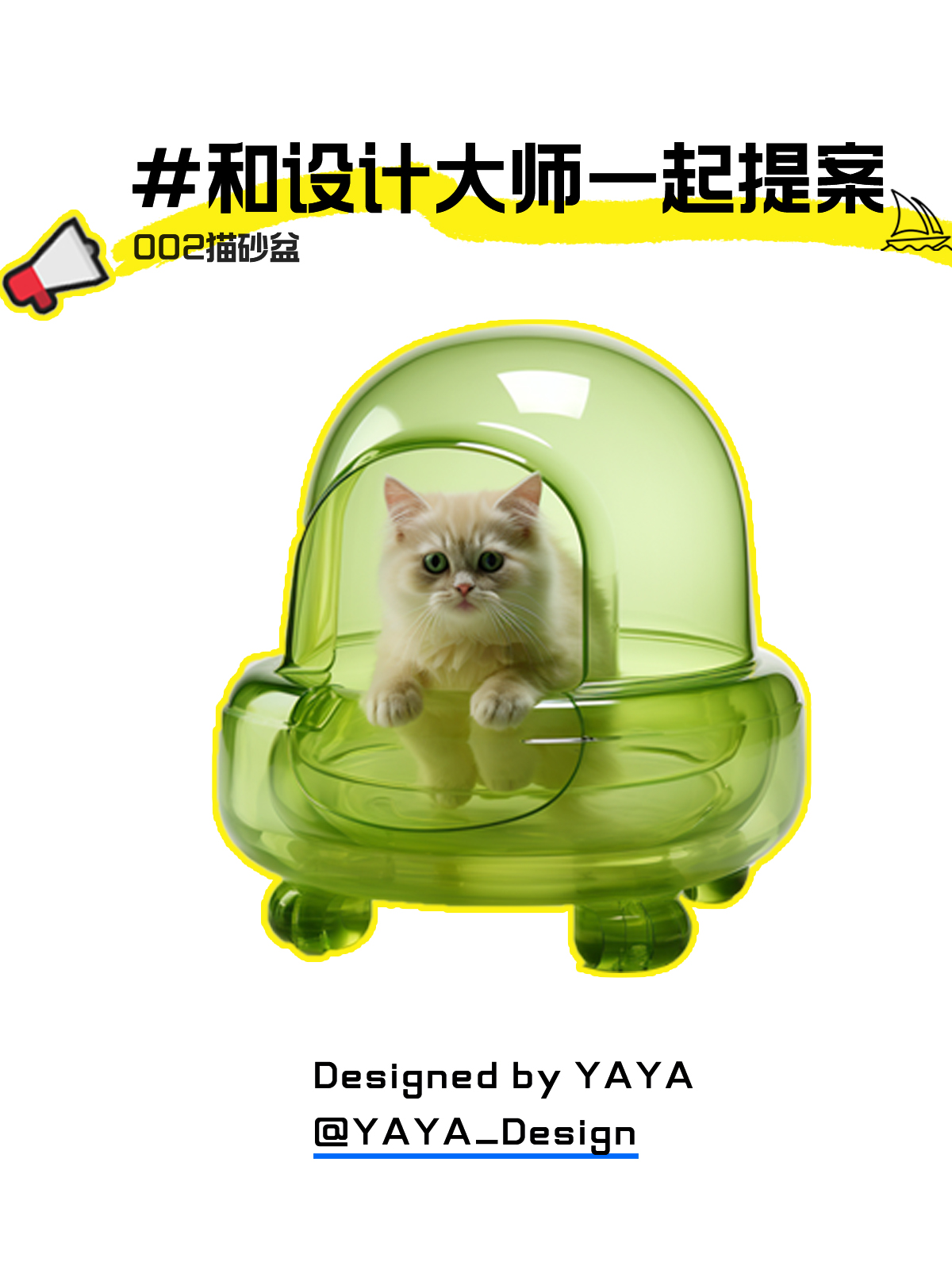 Pet Supplies & Pet，industrial design，product design，Interesting design，practice，Litter Basin，