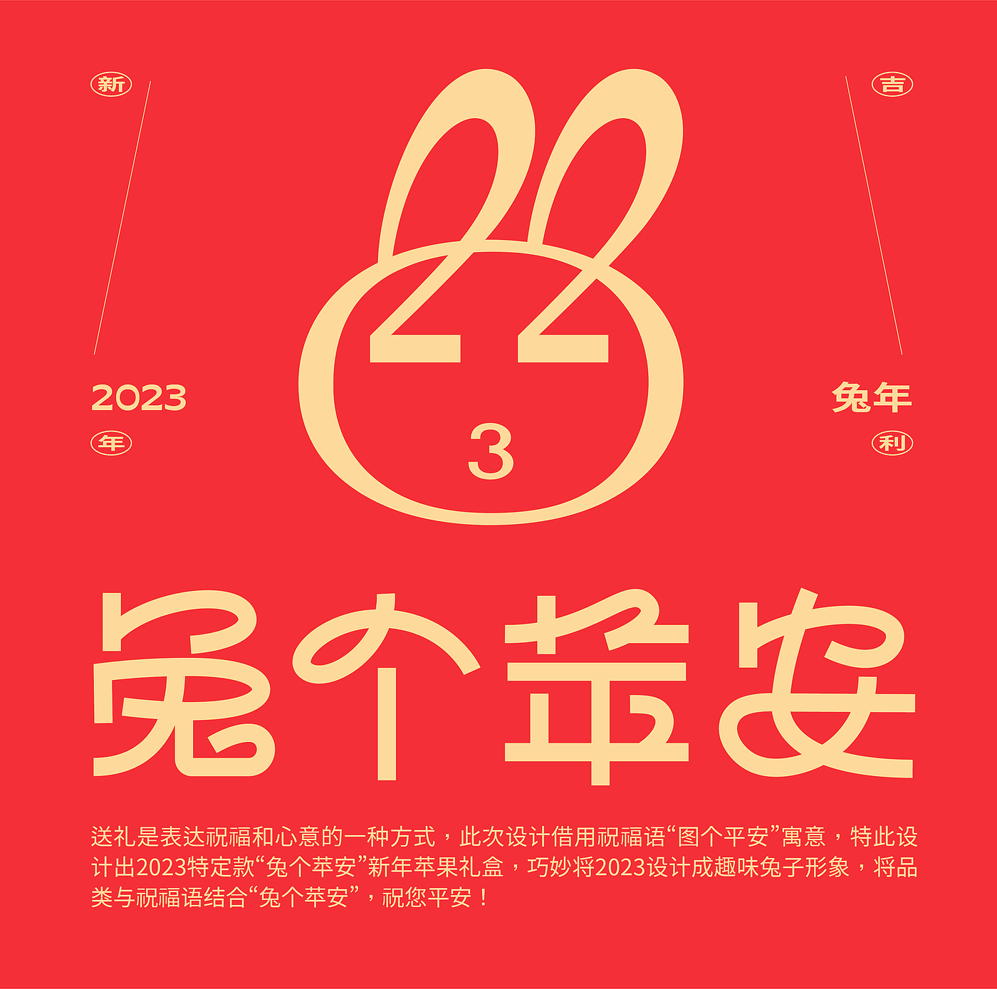 Fruit packaging，New Year gift box design，Gift box design，Xi'an Design Company，Apple Packaging Design，packing design，Spring Festival Packaging Design，Specialty Packaging Design，