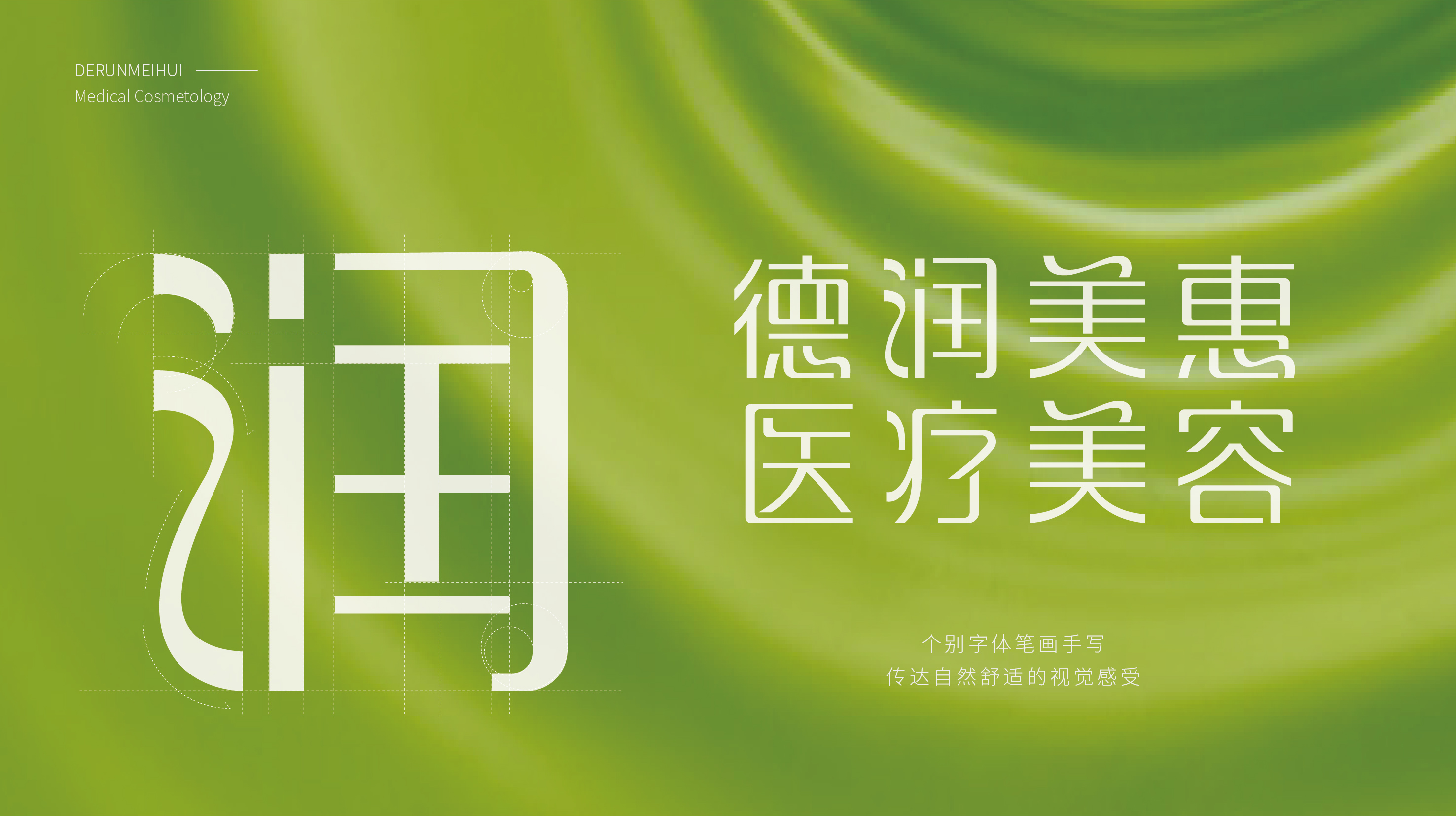 Brand VI design，Logo design，Xi'an Fulu Design，Xi'an Brand Design Company，Medical Beauty Brand Design，VI design，Enterprise VI Design，Enterprise trademark design，
