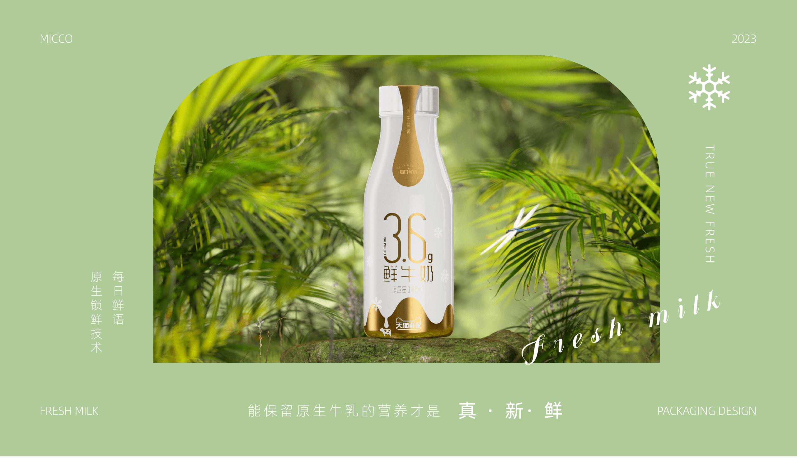 Original works，plane，packing，packing design，fresh milk，Bottle logo design，Graphic creativity，Production process，