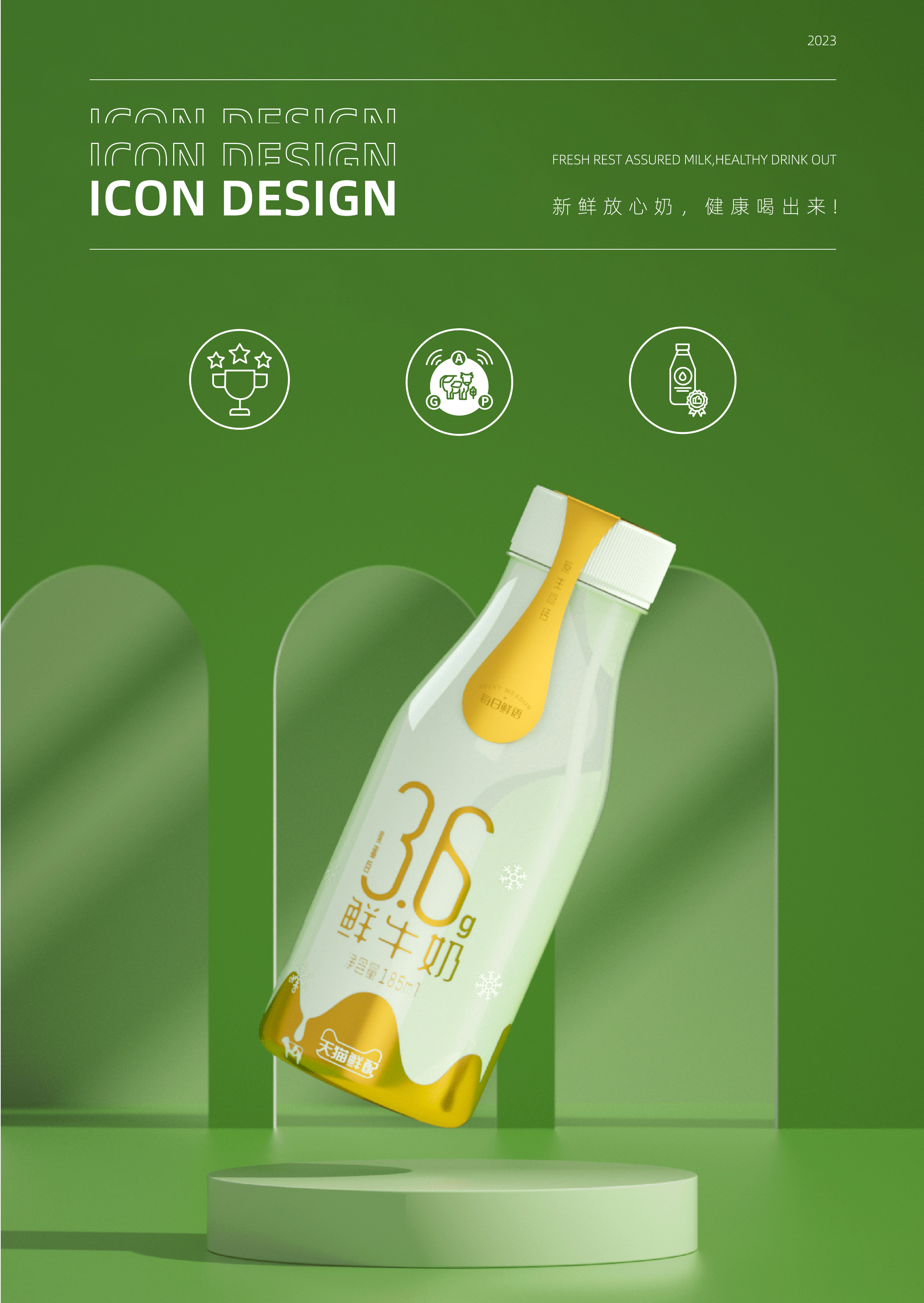 Original works，plane，packing，packing design，fresh milk，Bottle logo design，Graphic creativity，Production process，
