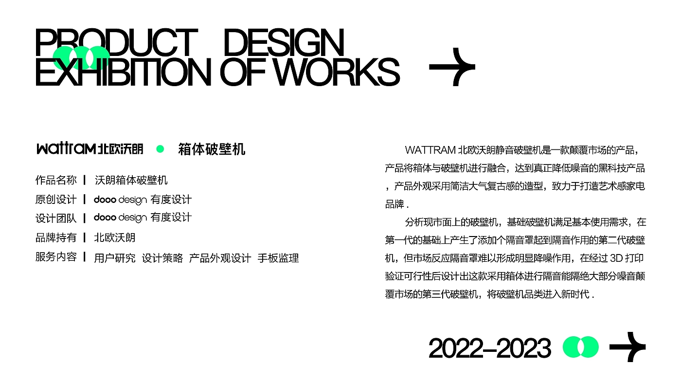 工业设计，产品设计，设计，破壁机，有度设计，logo设计，产品渲染，作品集，