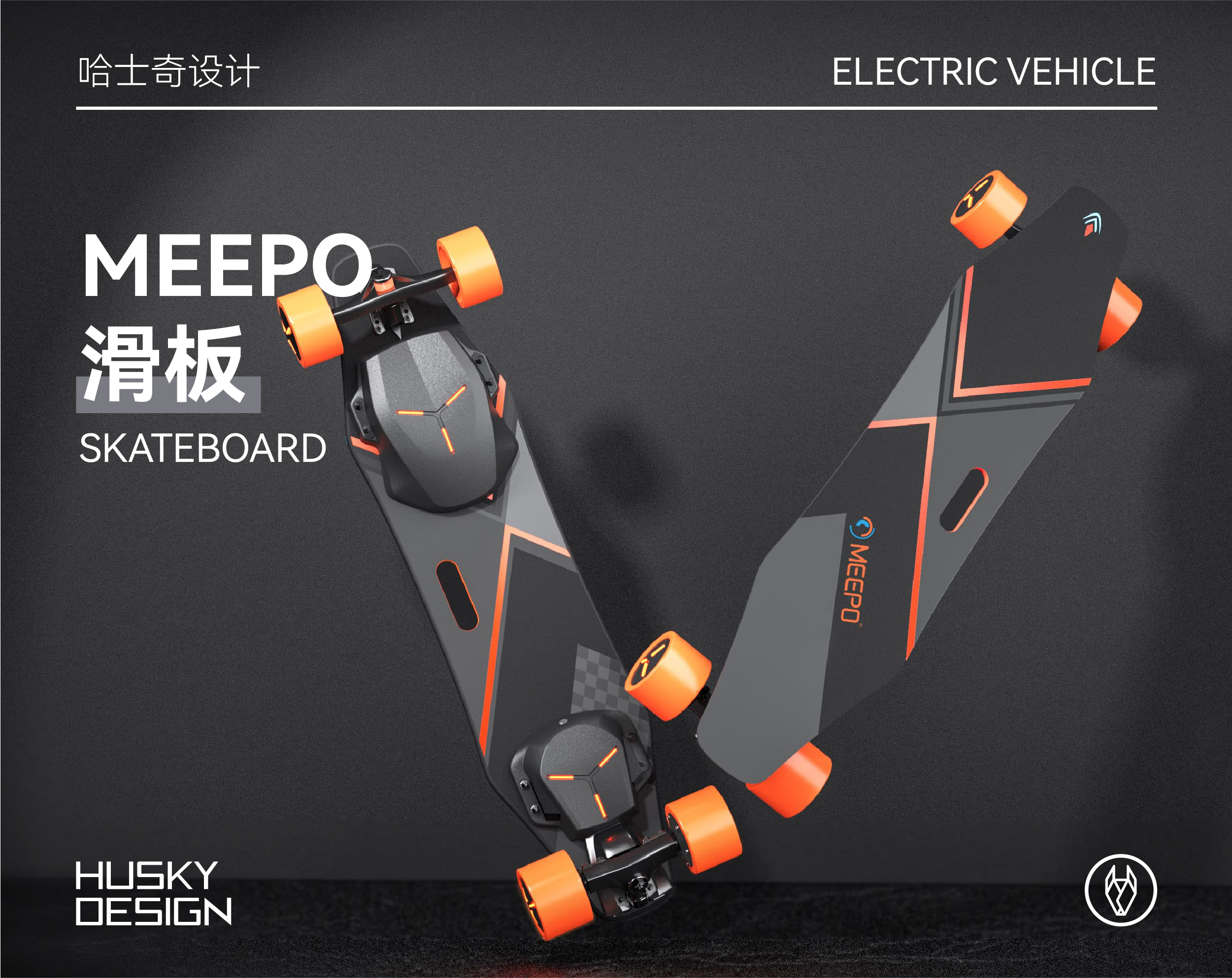 Husky design，Electric skateboard，