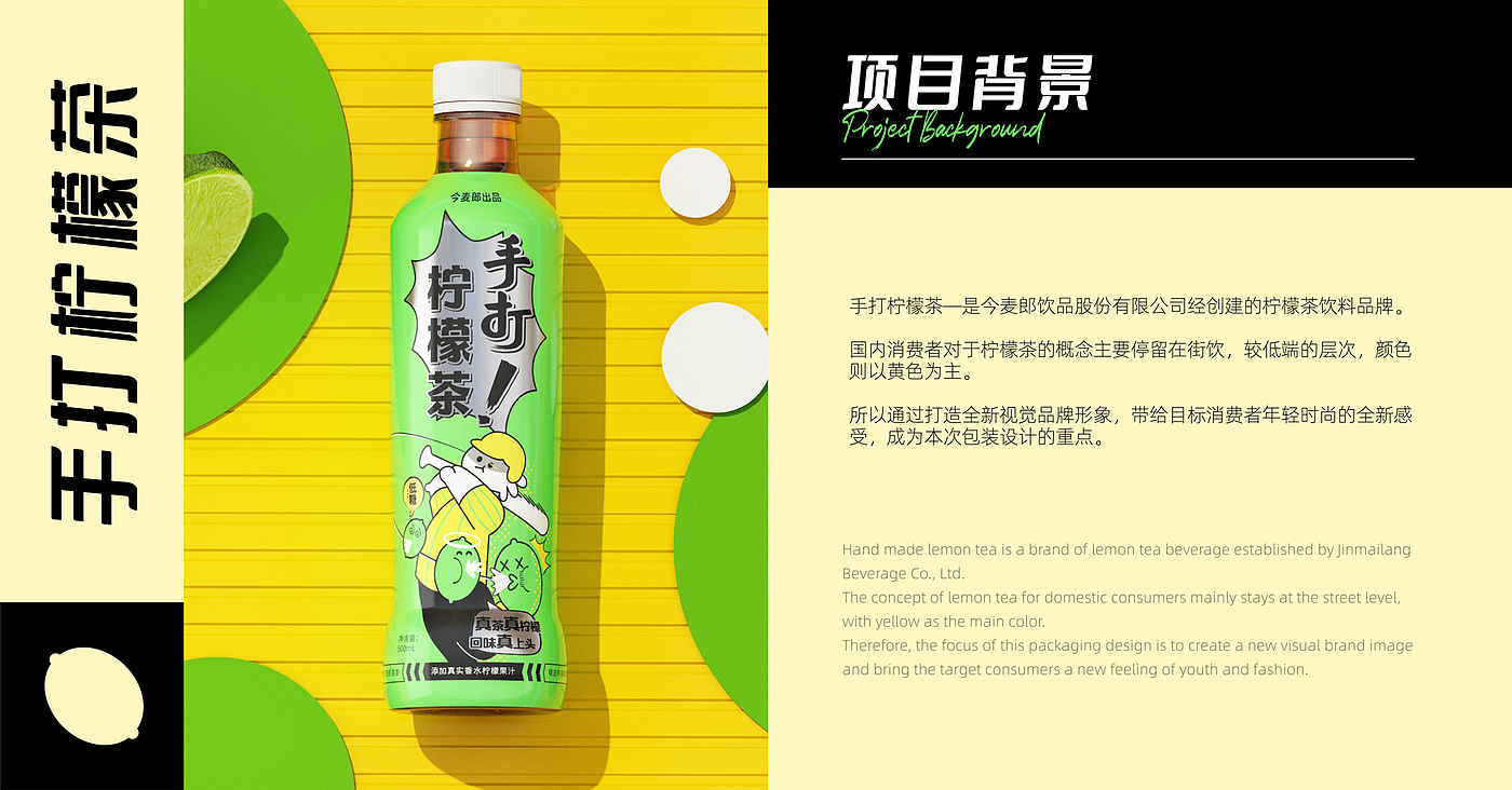 Graphic Artist Designer，packing design，Packaging technology，Production process，Lemon tea，Original packaging，