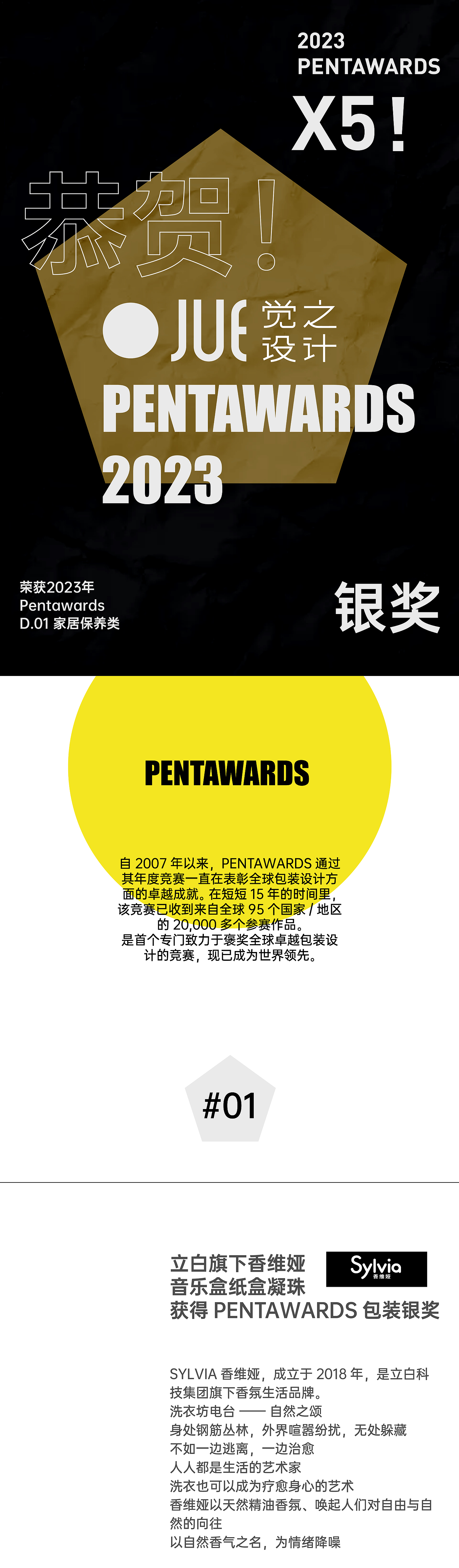 化妆品设计，个护设计，洗衣液，洗衣凝珠，设计大奖，pentawards，获奖包装，包装设计，