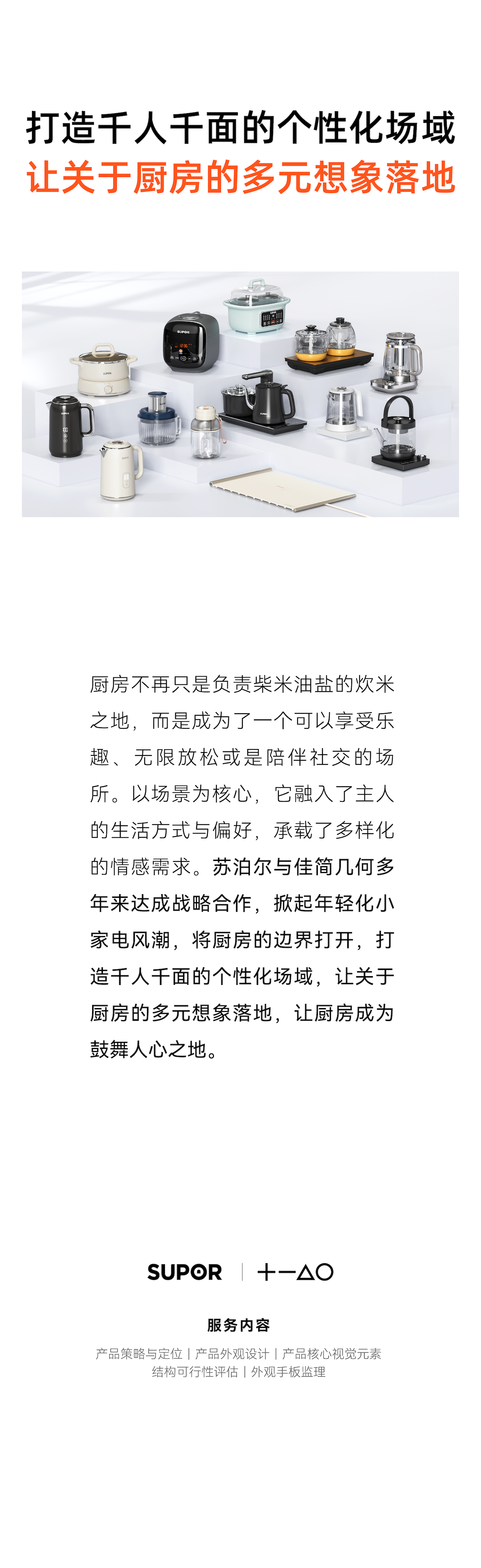 product design，product design，SUPOR，SUPOR，Small household appliance design，kitchen，Small household appliance design，Original design，kitchen，Original design，