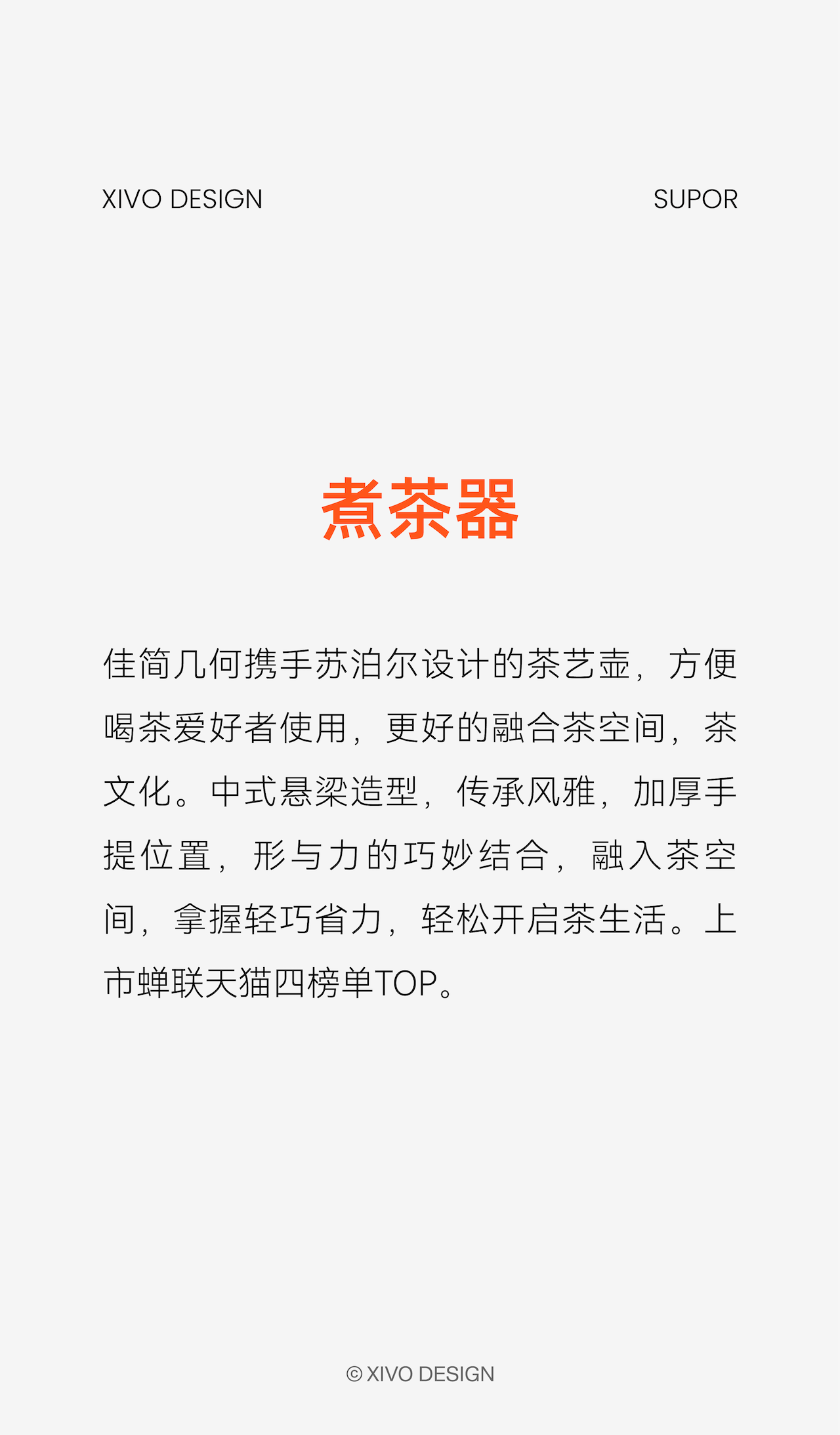 product design，product design，SUPOR，SUPOR，Small household appliance design，kitchen，Small household appliance design，Original design，kitchen，Original design，