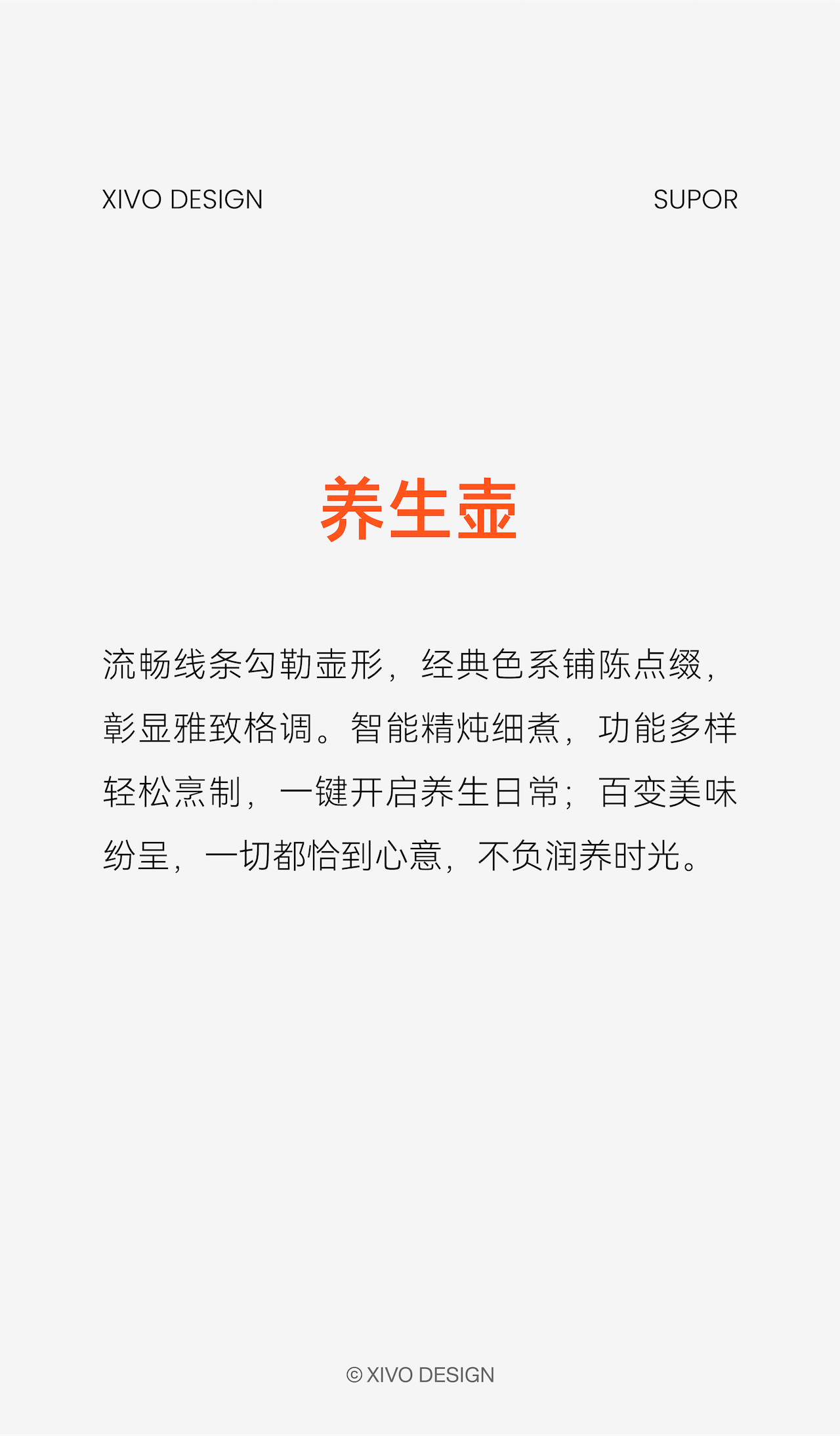 product design，product design，SUPOR，SUPOR，Small household appliance design，kitchen，Small household appliance design，Original design，kitchen，Original design，