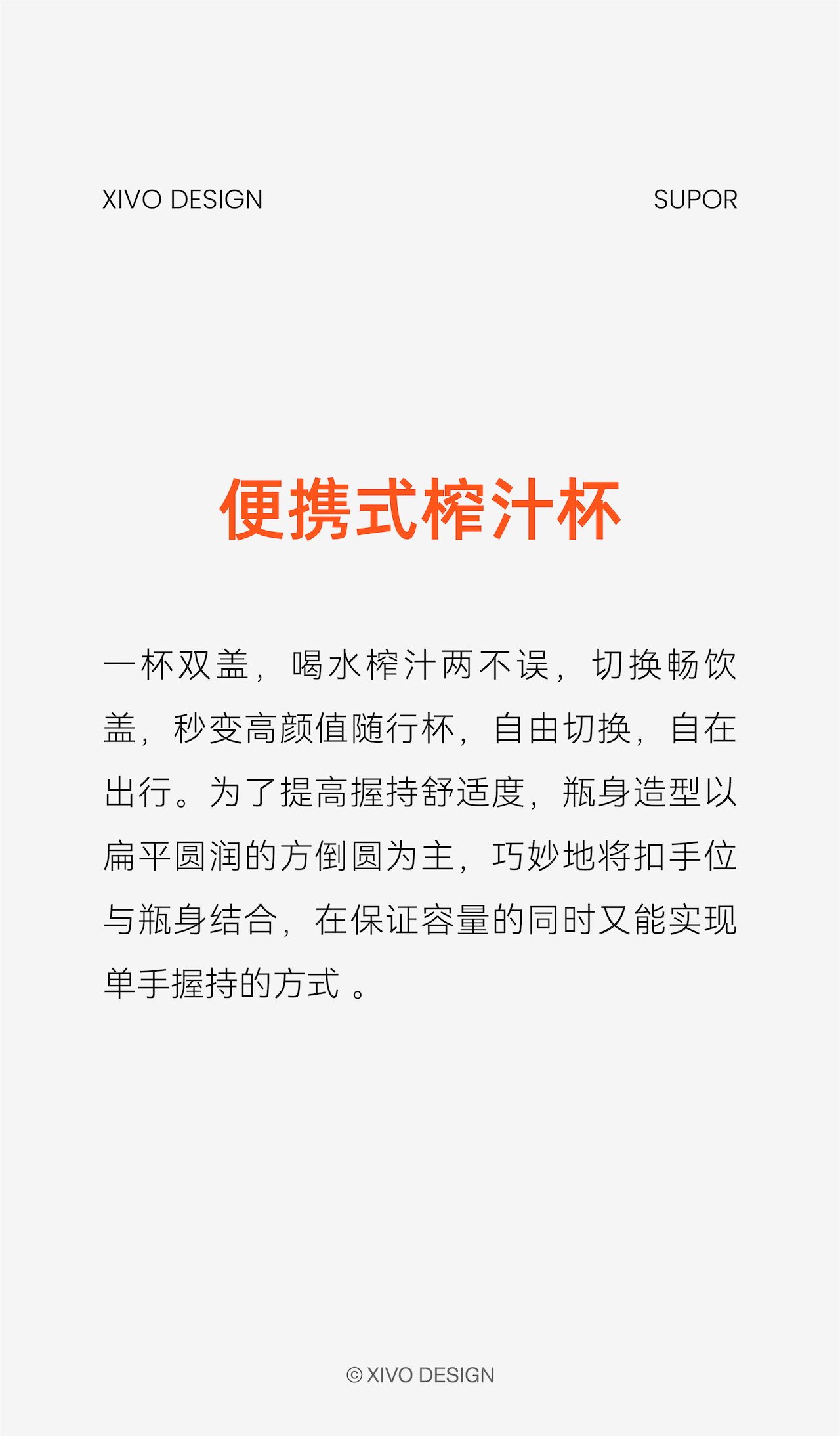 product design，product design，SUPOR，SUPOR，Small household appliance design，kitchen，Small household appliance design，Original design，kitchen，Original design，