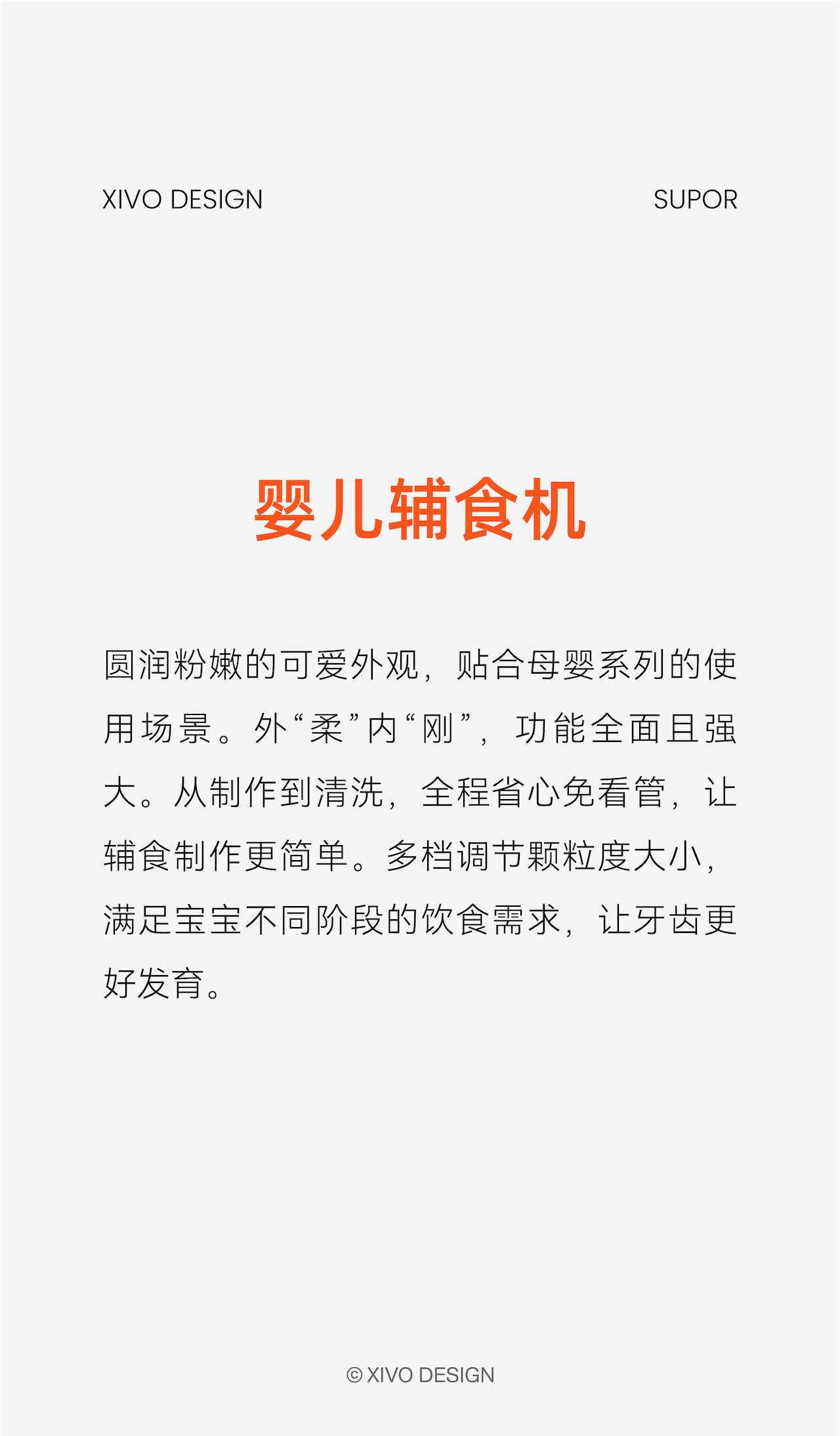 product design，product design，SUPOR，SUPOR，Small household appliance design，kitchen，Small household appliance design，Original design，kitchen，Original design，