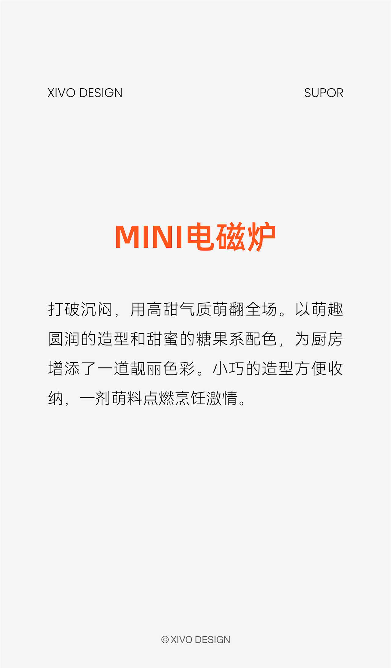 product design，product design，SUPOR，SUPOR，Small household appliance design，kitchen，Small household appliance design，Original design，kitchen，Original design，