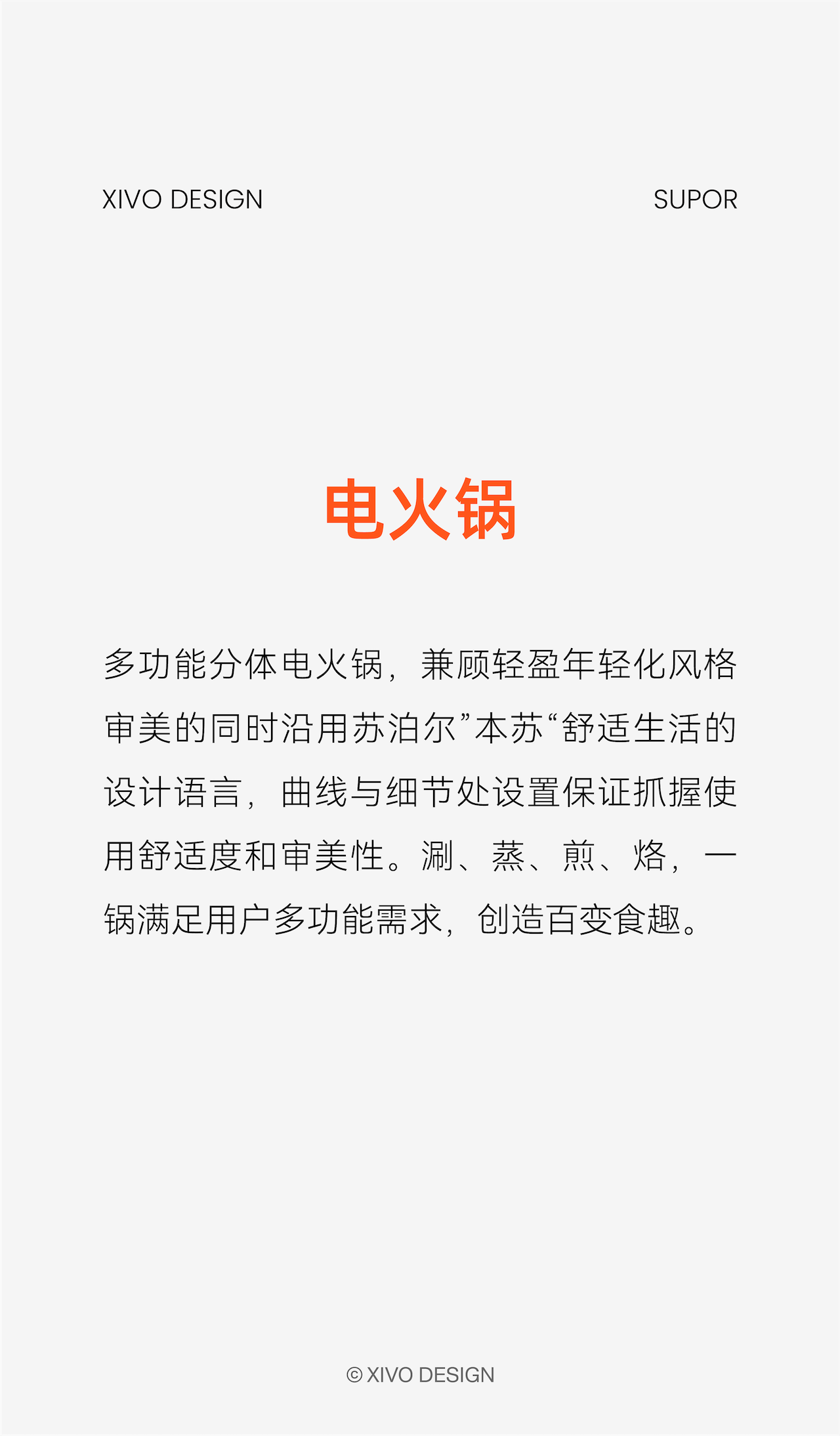 product design，product design，SUPOR，SUPOR，Small household appliance design，kitchen，Small household appliance design，Original design，kitchen，Original design，