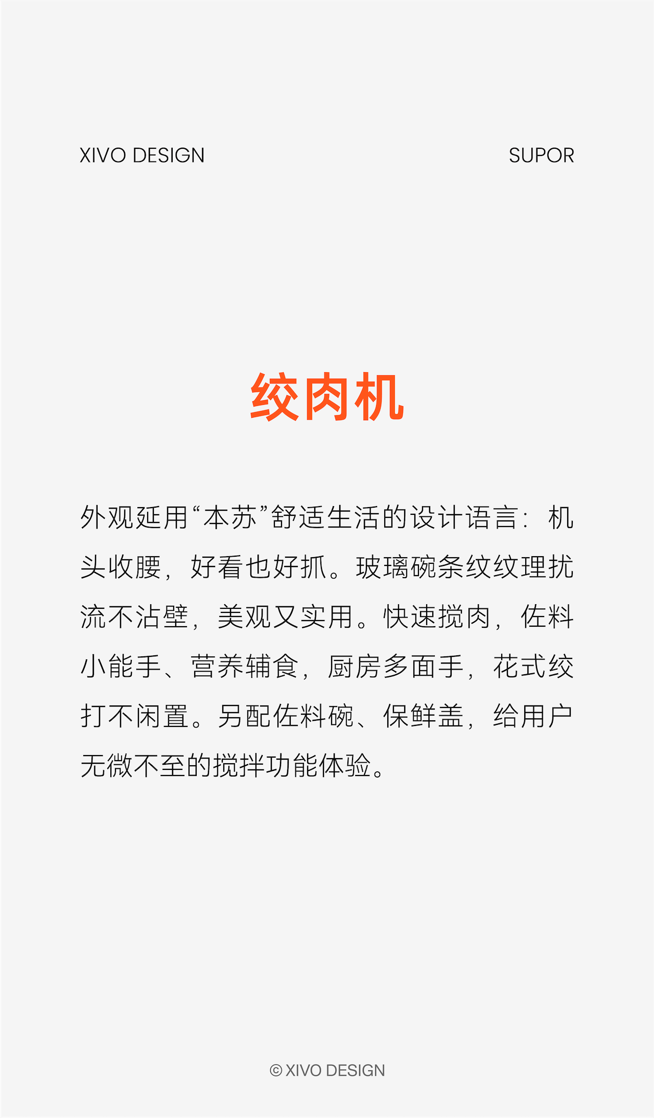 product design，product design，SUPOR，SUPOR，Small household appliance design，kitchen，Small household appliance design，Original design，kitchen，Original design，