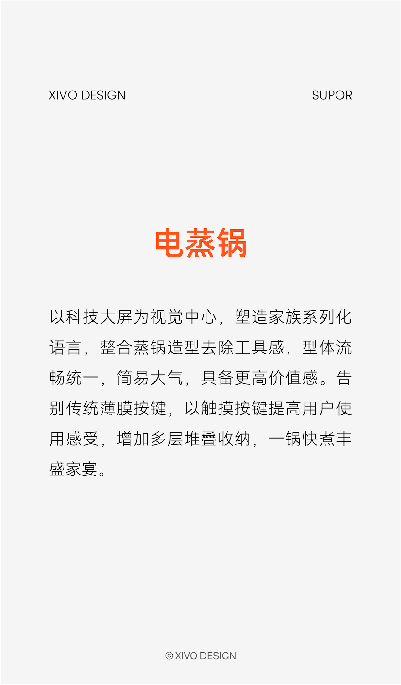 product design，product design，SUPOR，SUPOR，Small household appliance design，kitchen，Small household appliance design，Original design，kitchen，Original design，