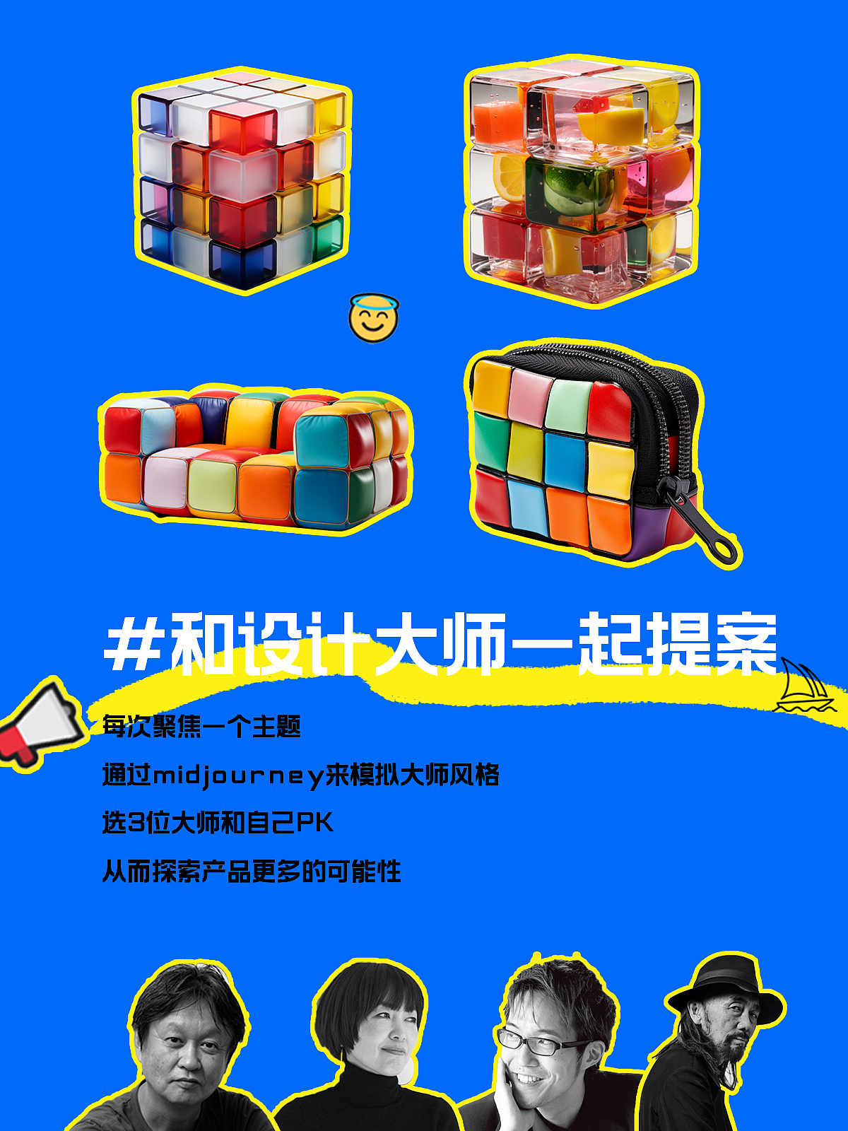 industrial design，product design，Design practice，midjourney，ai，AI design，Package design，Rubik's Cube Design，