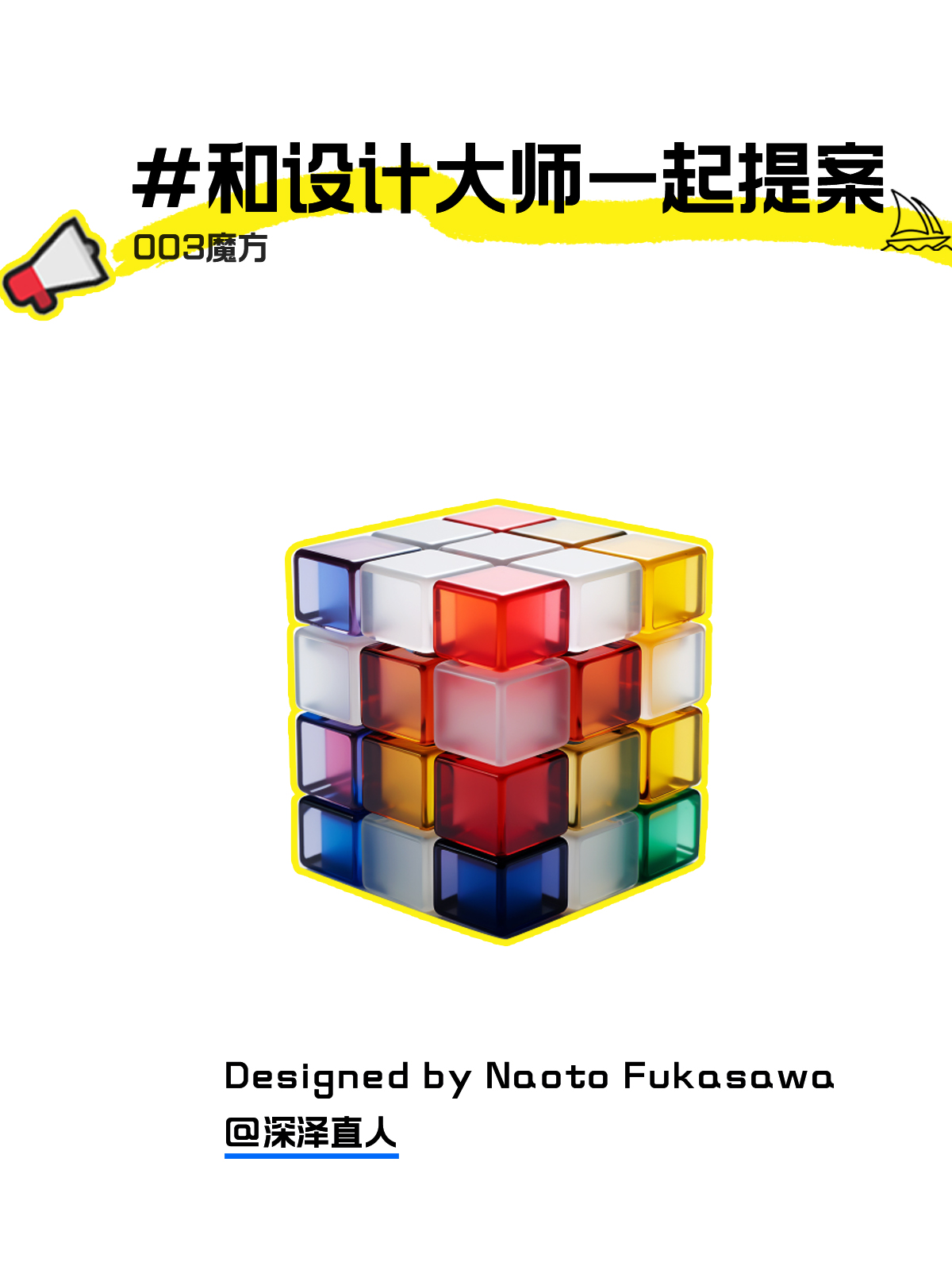 industrial design，product design，Design practice，midjourney，ai，AI design，Package design，Rubik's Cube Design，