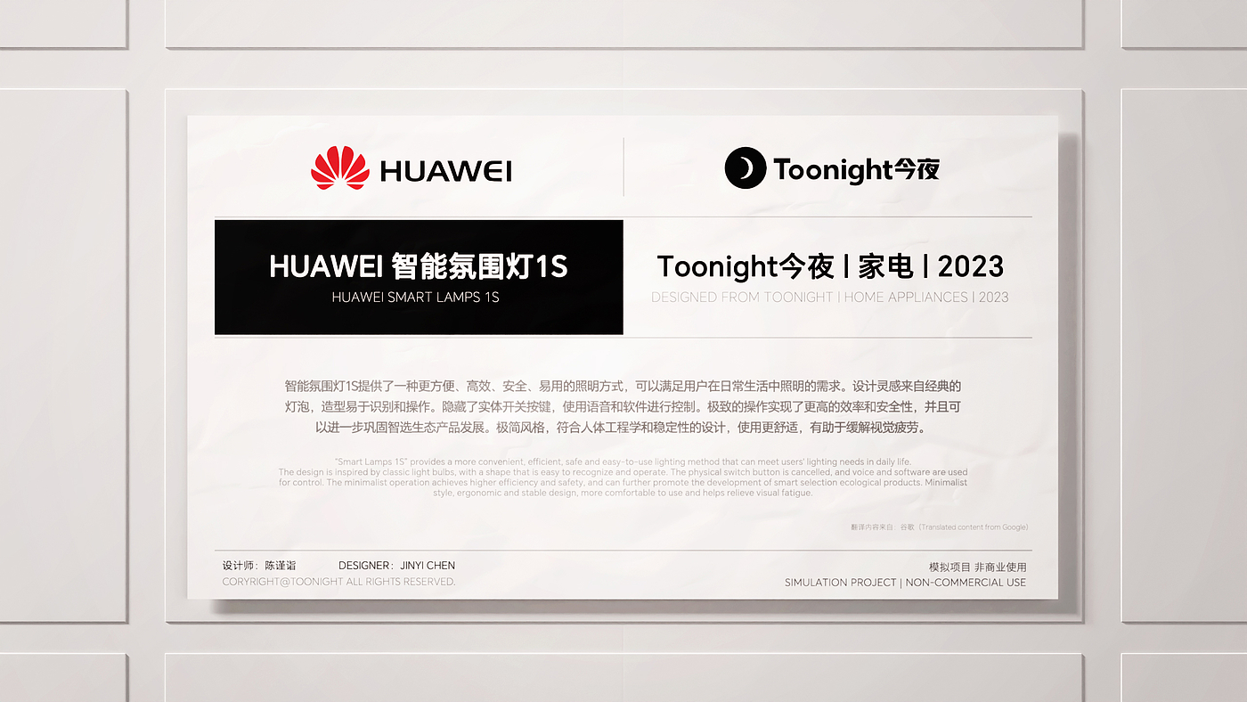 product design，Huawei，Minimalist，Intelligent atmosphere lamp，Product Poster，Product packaging，