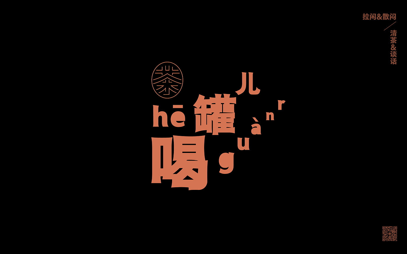 Catering design，Brand Design of Teahouse，Northwest Cans Tea，Net red teahouse design，Beverage shop VI design，Fulu Packaging Design，Xi'an Packaging Design Company，Cans of tea，