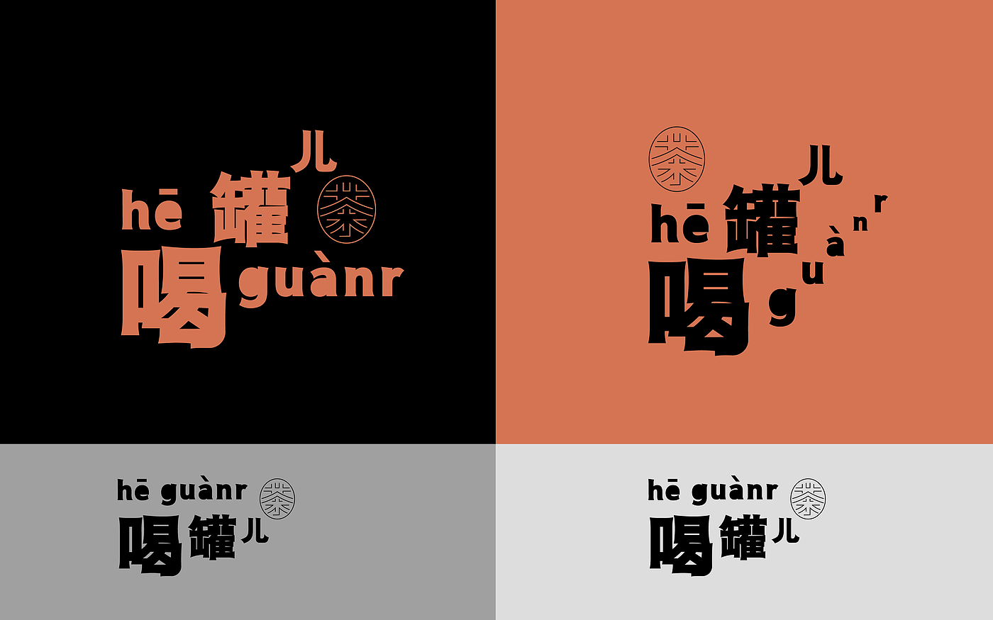 Catering design，Brand Design of Teahouse，Northwest Cans Tea，Net red teahouse design，Beverage shop VI design，Fulu Packaging Design，Xi'an Packaging Design Company，Cans of tea，