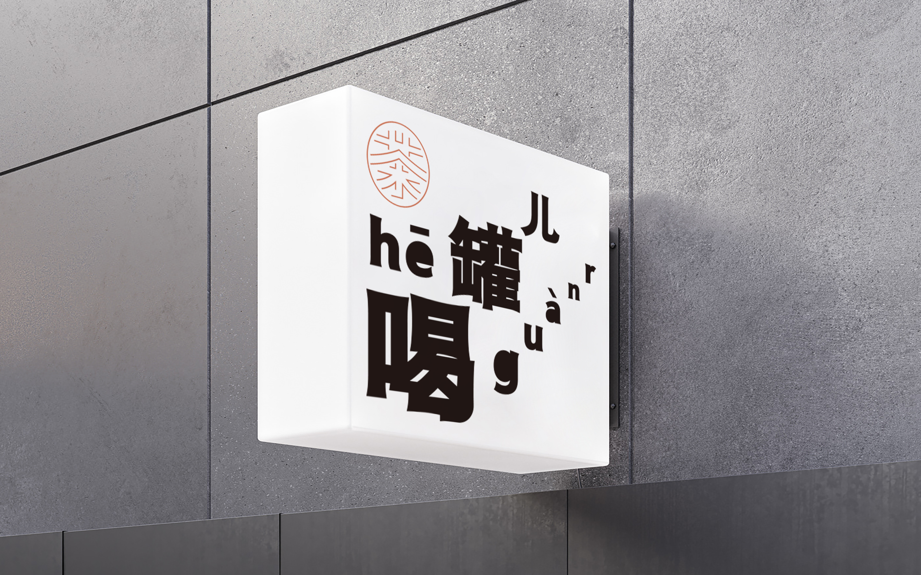 Catering design，Brand Design of Teahouse，Northwest Cans Tea，Net red teahouse design，Beverage shop VI design，Fulu Packaging Design，Xi'an Packaging Design Company，Cans of tea，