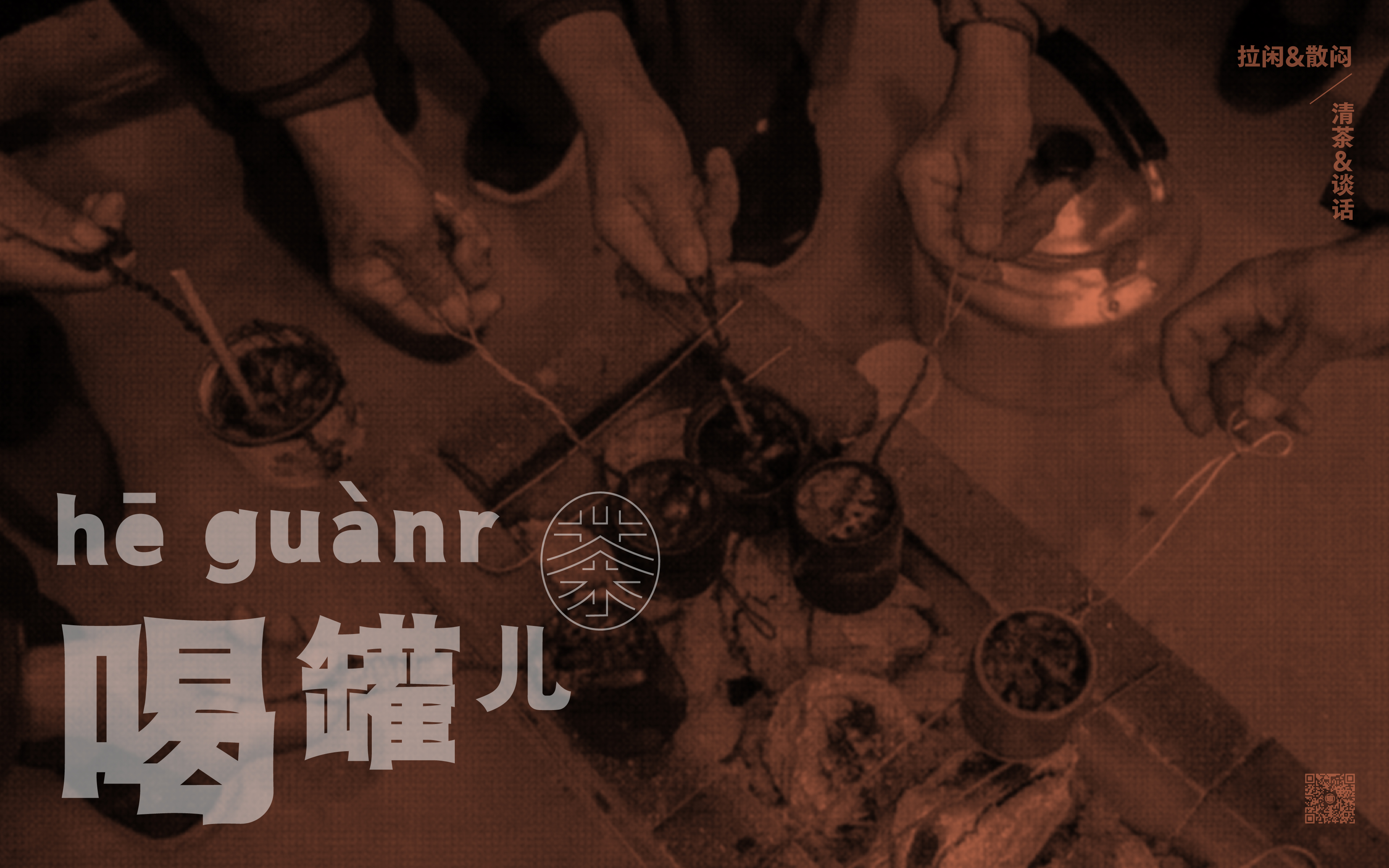 Catering design，Brand Design of Teahouse，Northwest Cans Tea，Net red teahouse design，Beverage shop VI design，Fulu Packaging Design，Xi'an Packaging Design Company，Cans of tea，