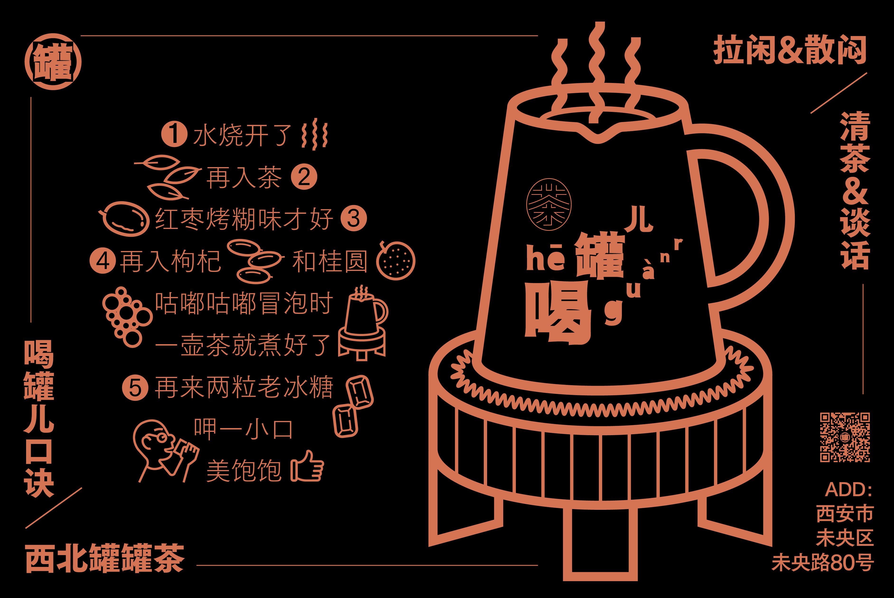 Catering design，Brand Design of Teahouse，Northwest Cans Tea，Net red teahouse design，Beverage shop VI design，Fulu Packaging Design，Xi'an Packaging Design Company，Cans of tea，