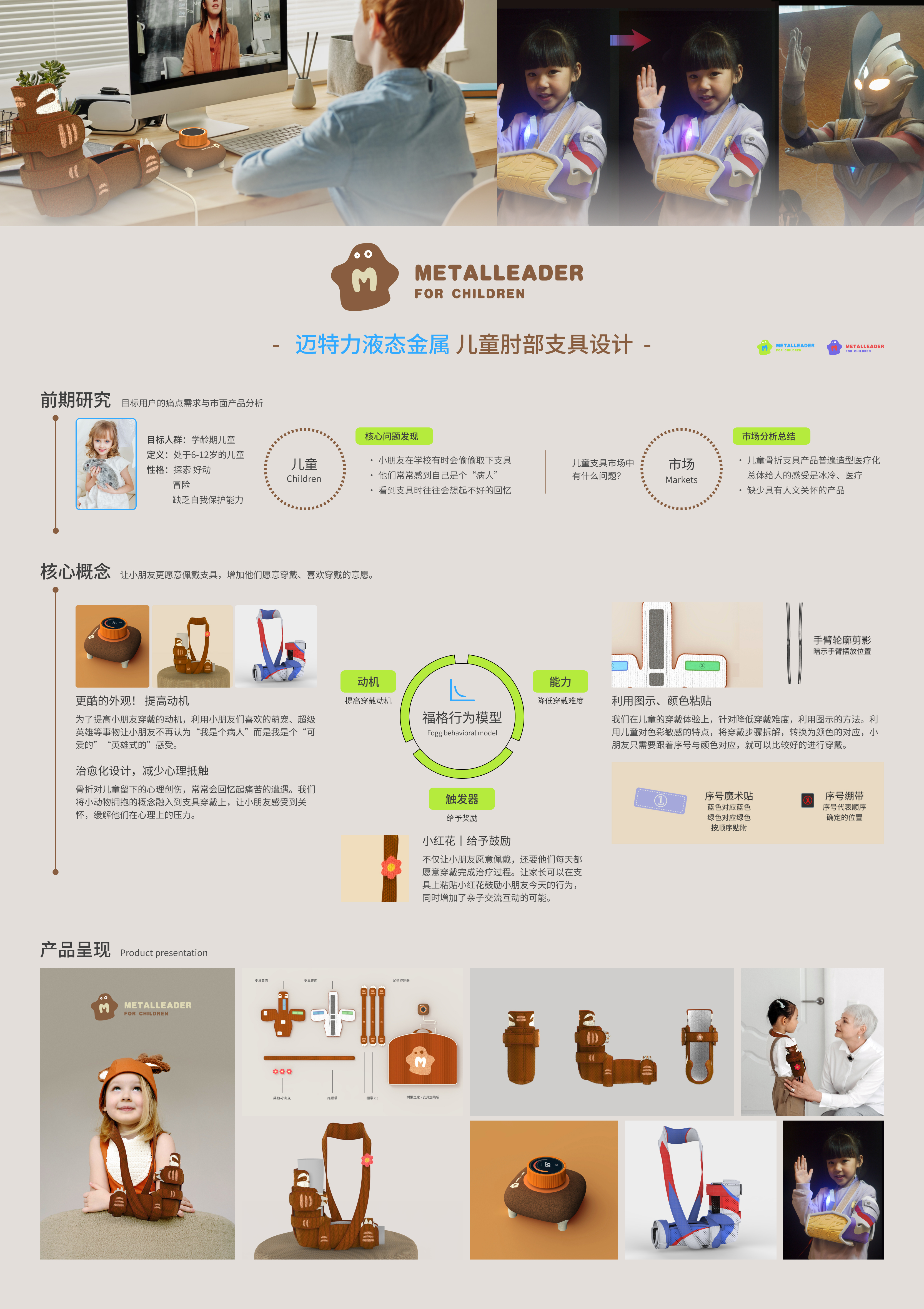 children，brace，fracture，Emotional design，Cute fun，