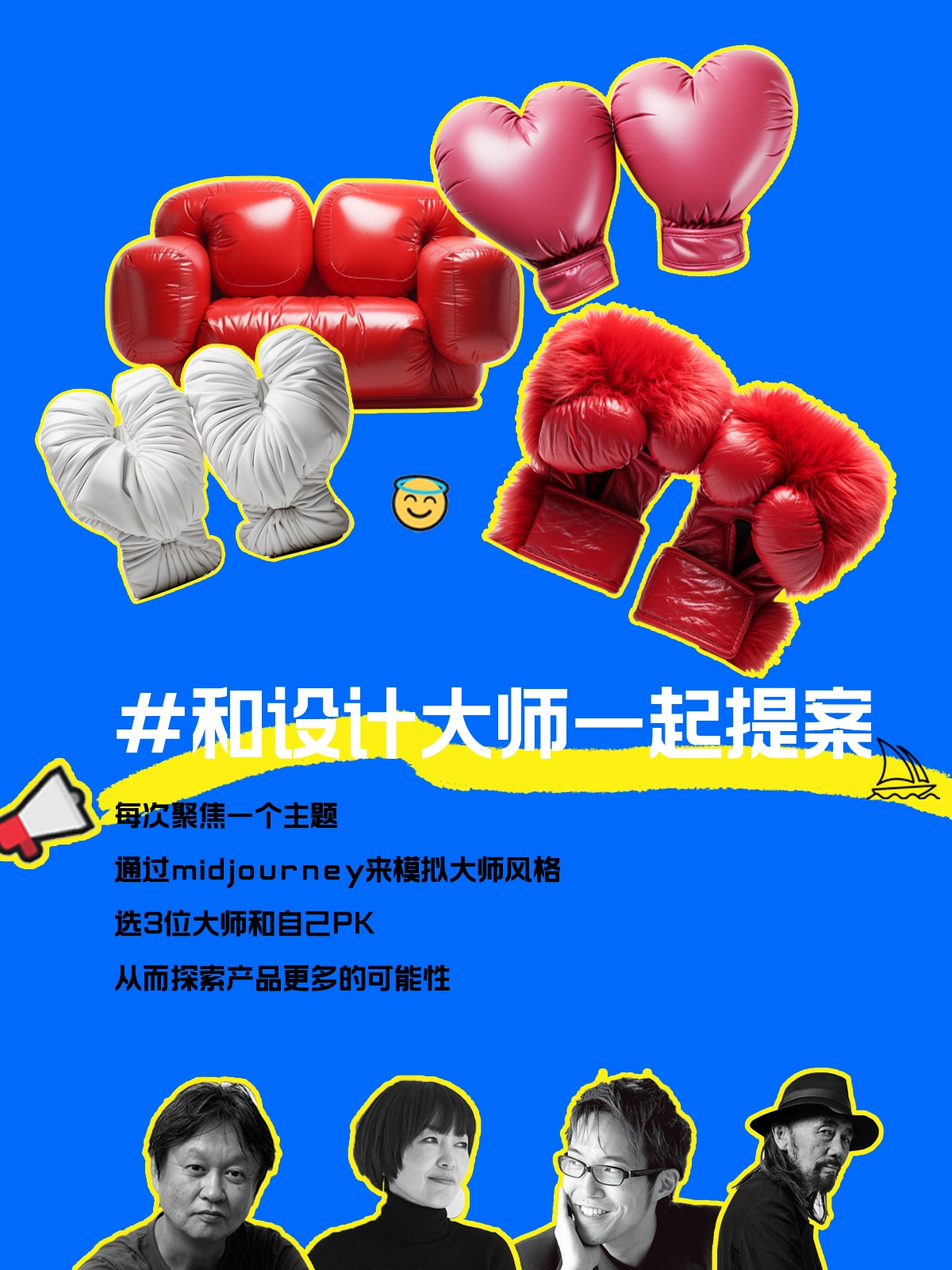 industrial design，product design，midjouney，AI painting，Home Furnishing，originality，glove，master，