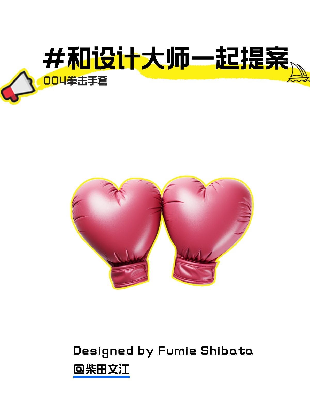 industrial design，product design，midjouney，AI painting，Home Furnishing，originality，glove，master，