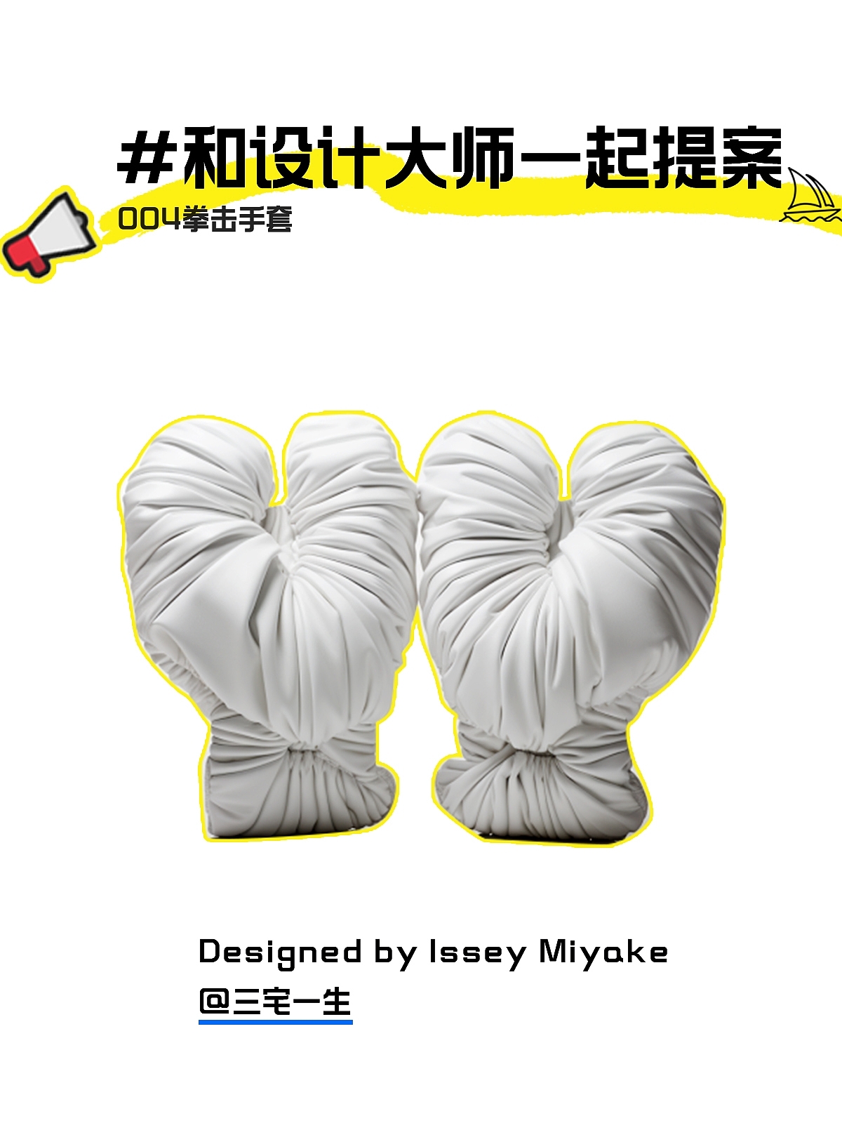 industrial design，product design，midjouney，AI painting，Home Furnishing，originality，glove，master，