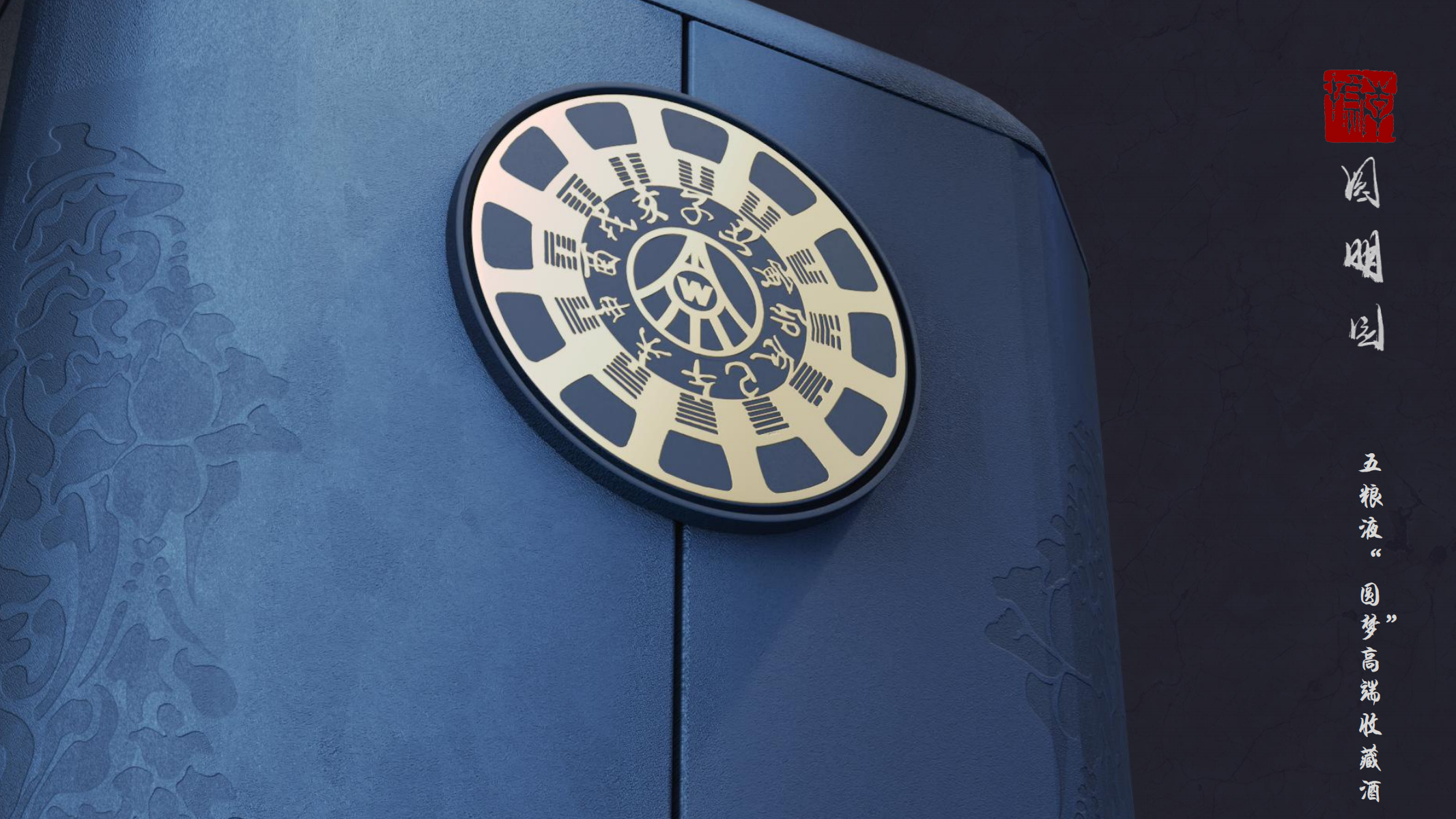 Yuanmingyuan, liquor, liquor, Wuliangye，