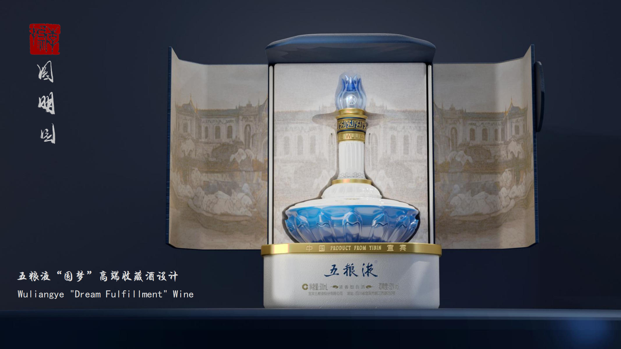 Yuanmingyuan, liquor, liquor, Wuliangye，