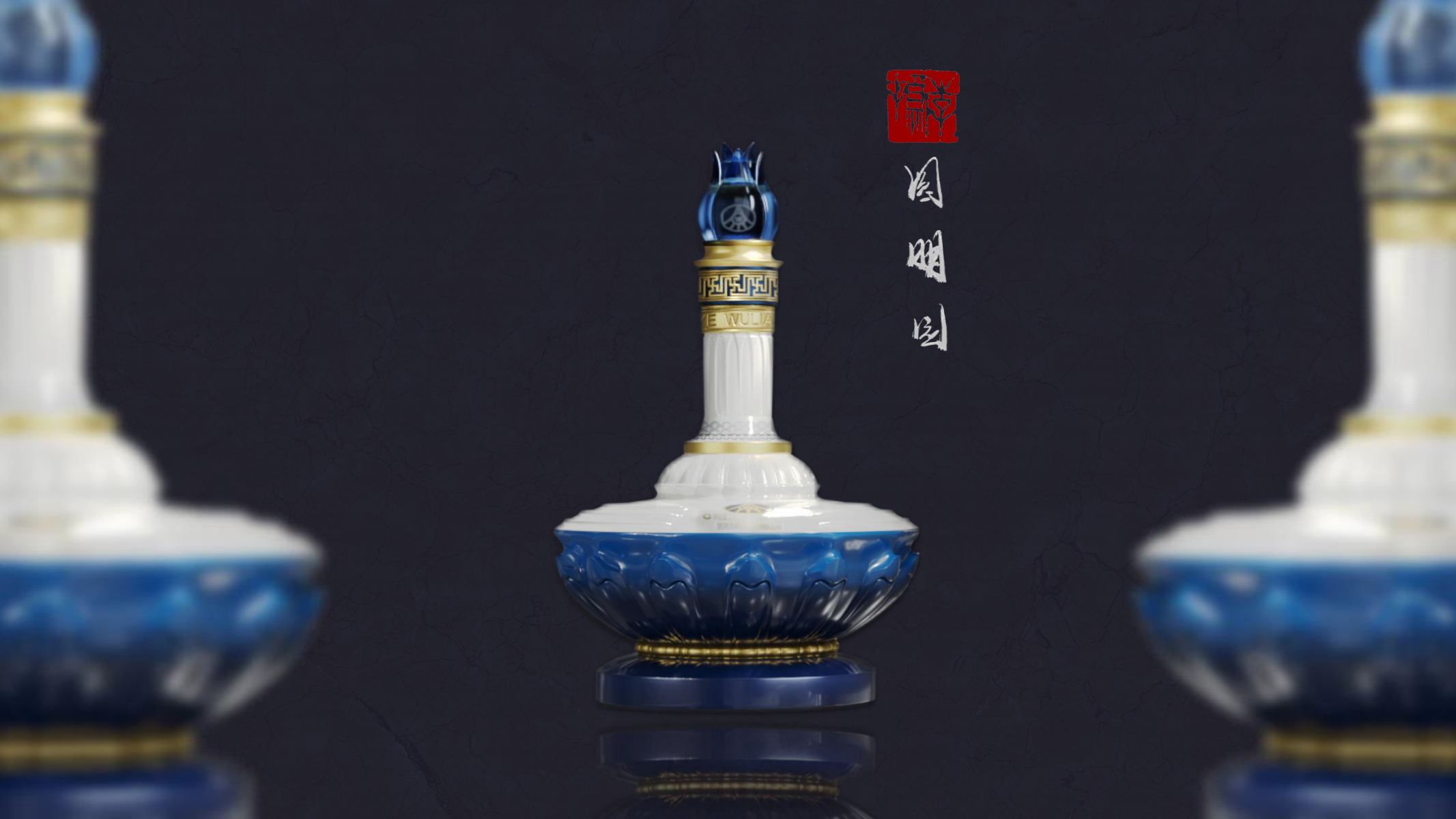 Yuanmingyuan, liquor, liquor, Wuliangye，