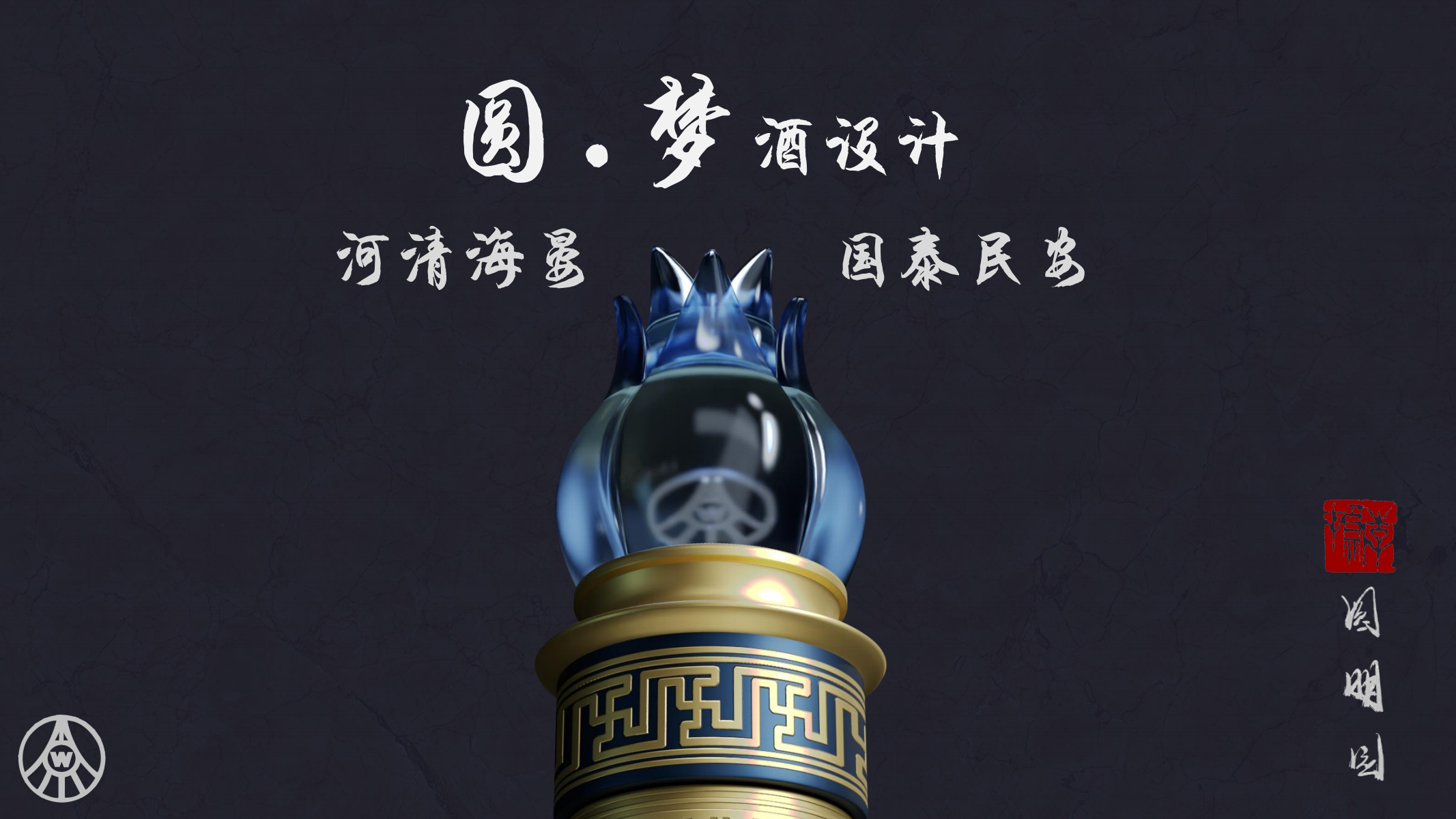 Yuanmingyuan, liquor, liquor, Wuliangye，