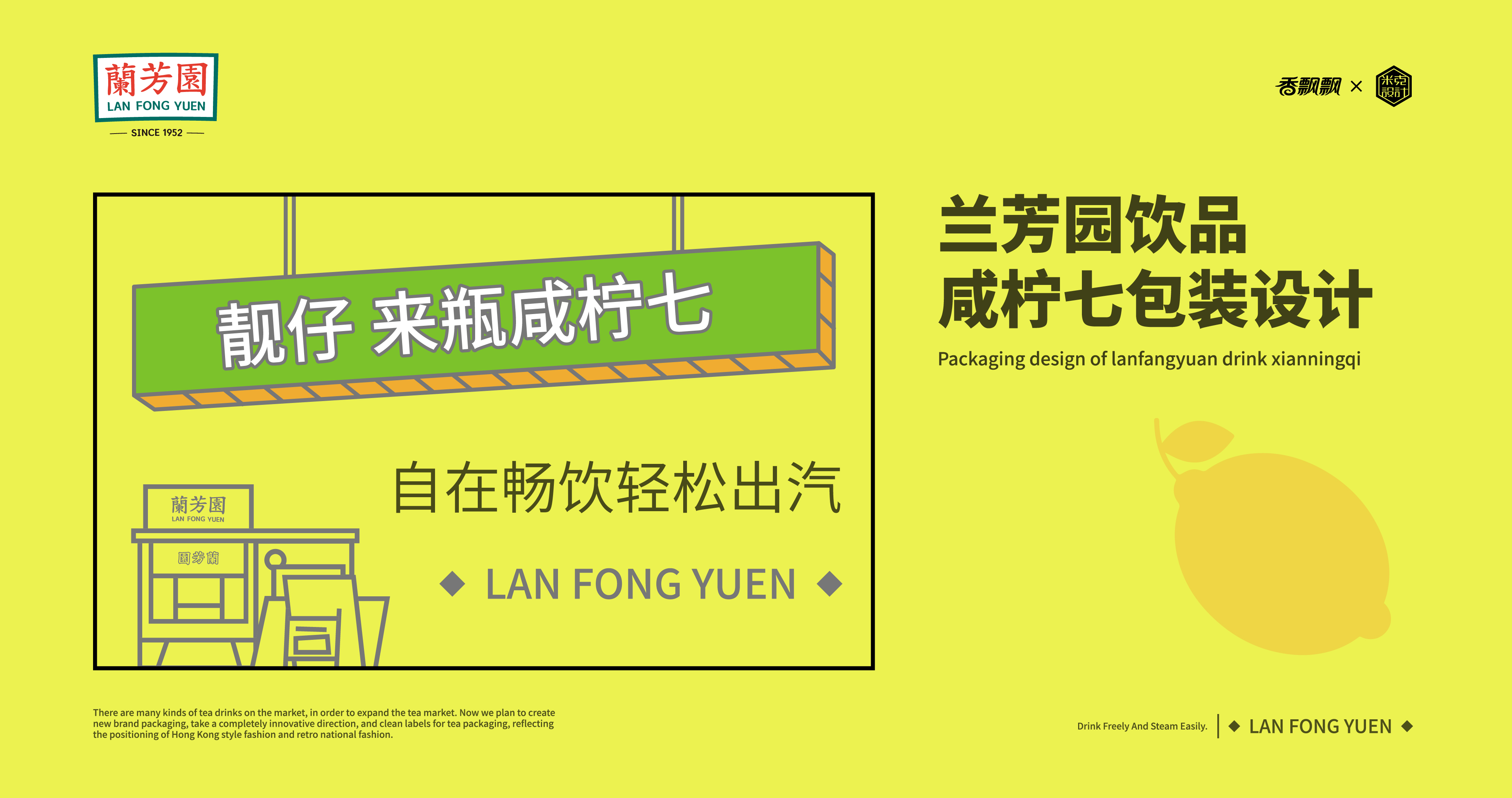 Packaging technology，Bottle design，Bottle logo design，Plane illustration，Hong Kong style，Lemon tea，Fragrance floating，Salted lemon seven，