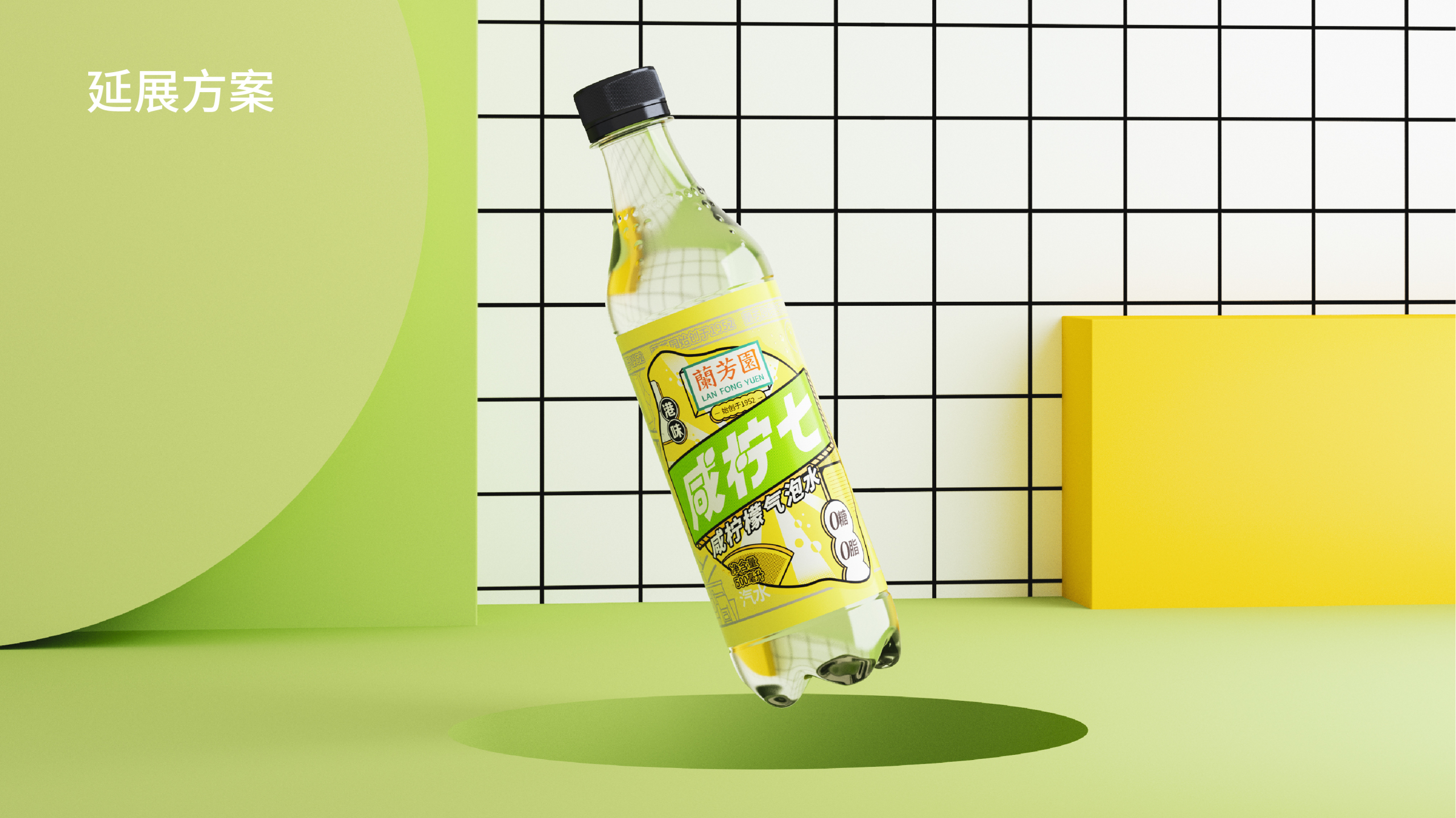 Packaging technology，Bottle design，Bottle logo design，Plane illustration，Hong Kong style，Lemon tea，Fragrance floating，Salted lemon seven，