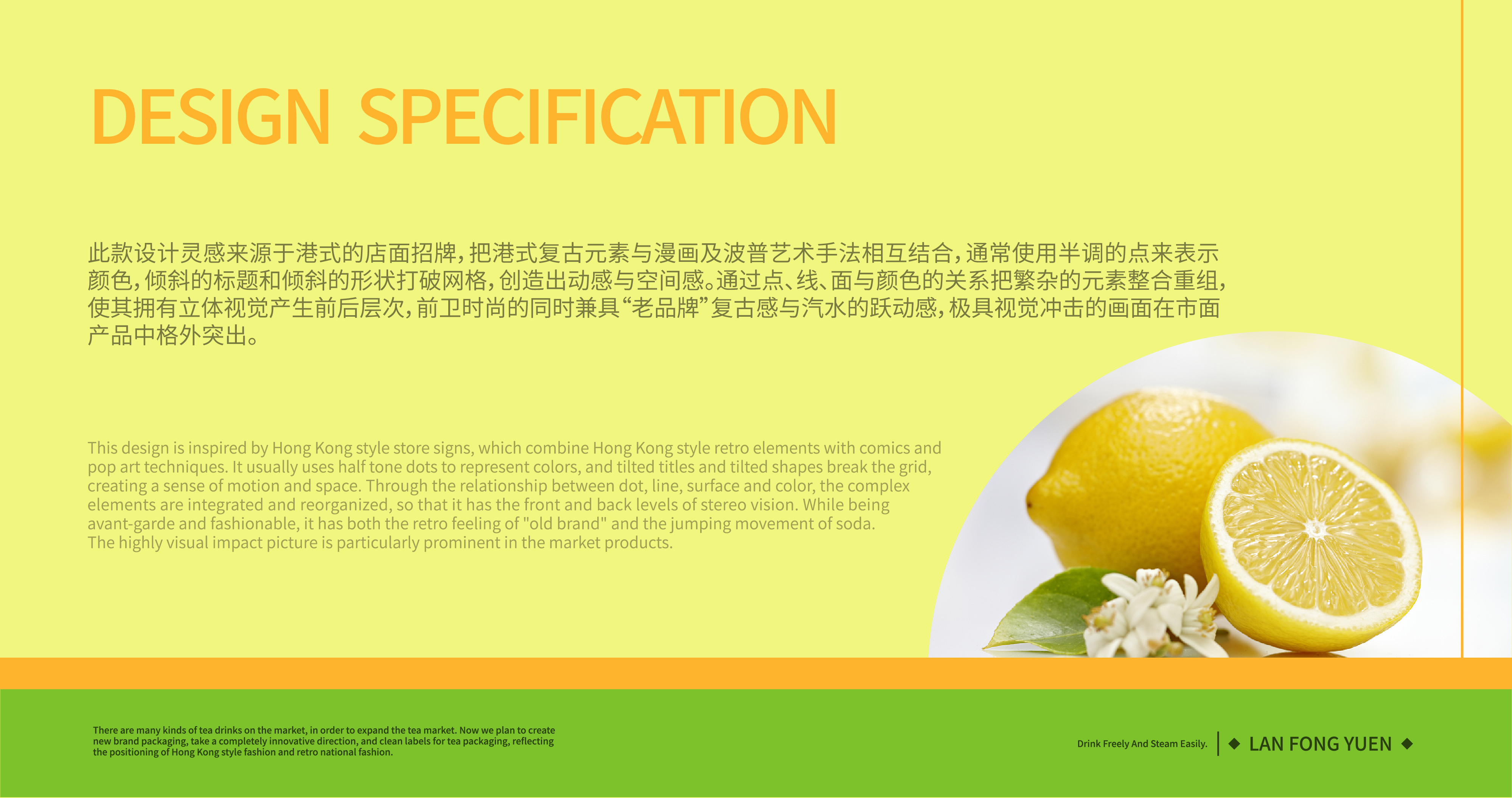 Packaging technology，Bottle design，Bottle logo design，Plane illustration，Hong Kong style，Lemon tea，Fragrance floating，Salted lemon seven，