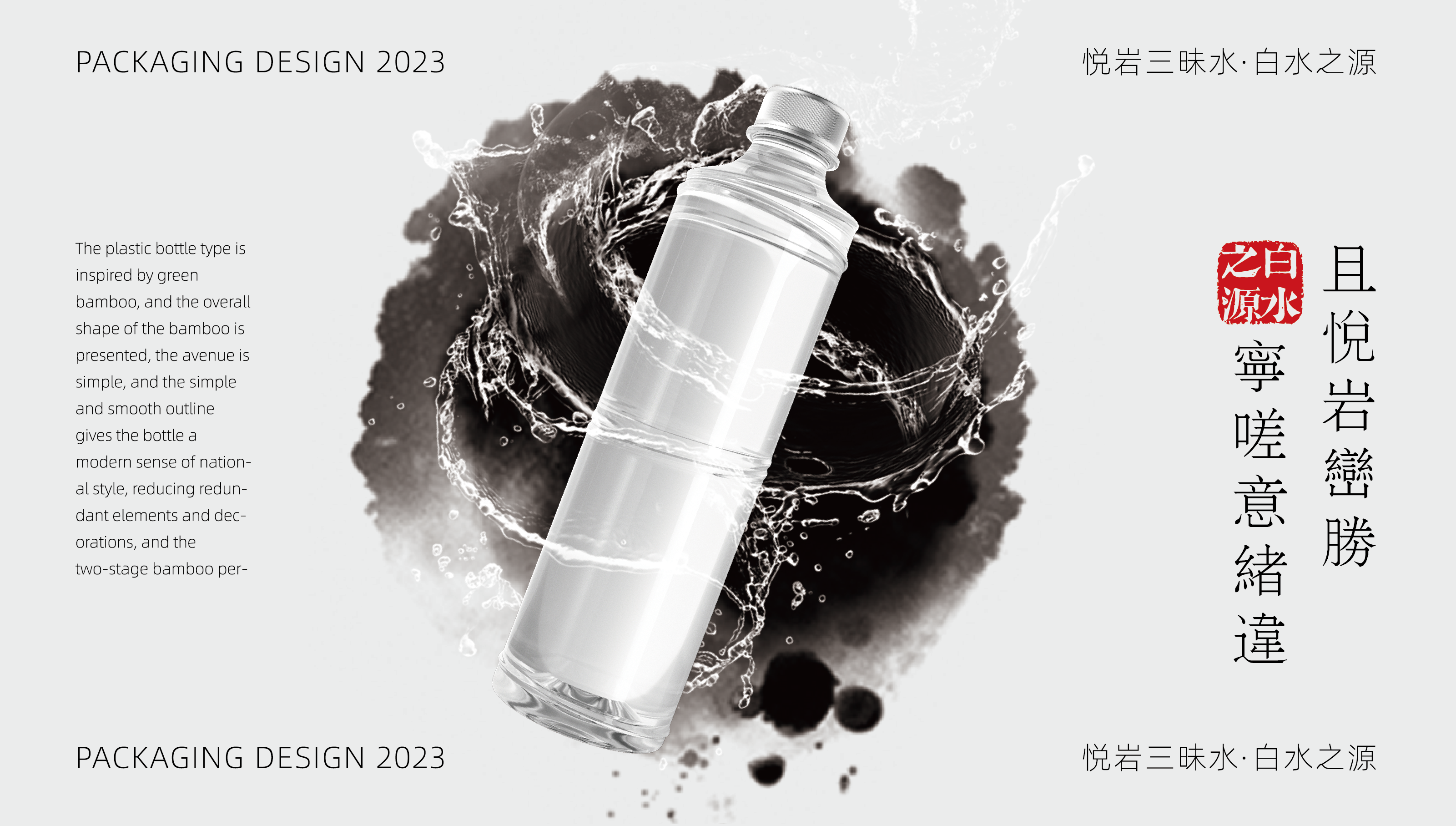 Original works，plane，packing，Bottle design，Packaging technology，mountain spring water，packing design，Production process，