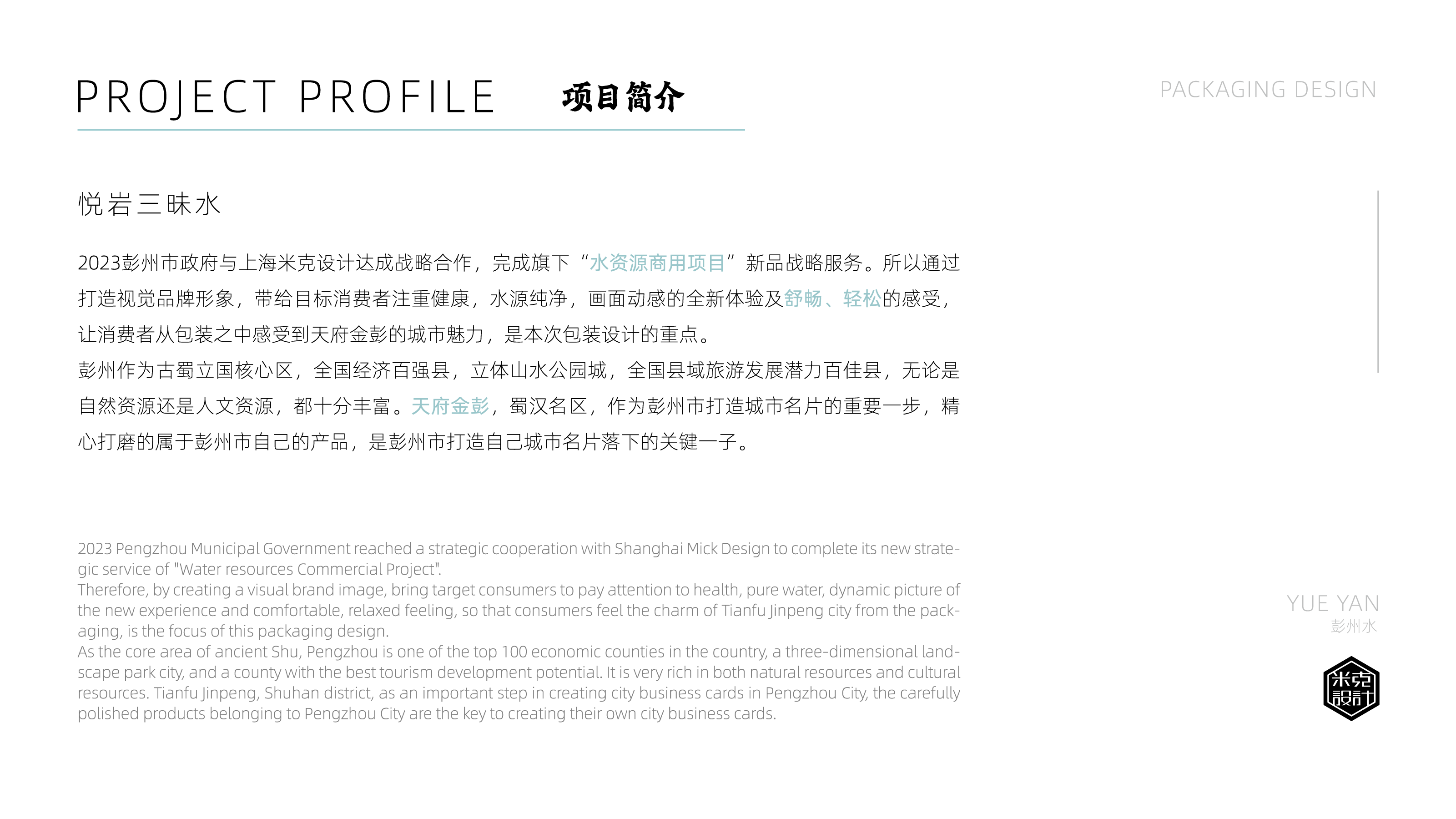 Original works，plane，packing，Bottle design，Packaging technology，mountain spring water，packing design，Production process，