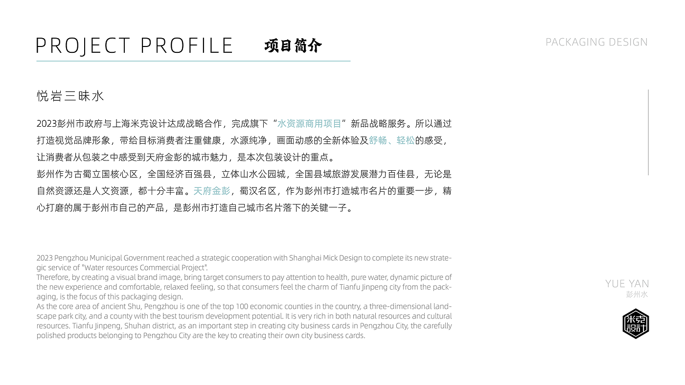 Original works，plane，packing，Bottle design，Packaging technology，mountain spring water，packing design，Production process，