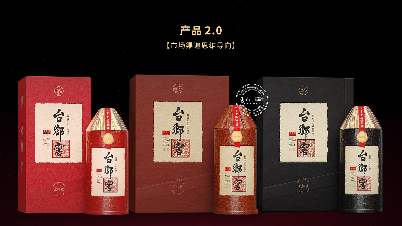 Liquor Package Design，Baijiu design company，Gu Yi design，Taixiang cellar，Design of White Wine Bottle，