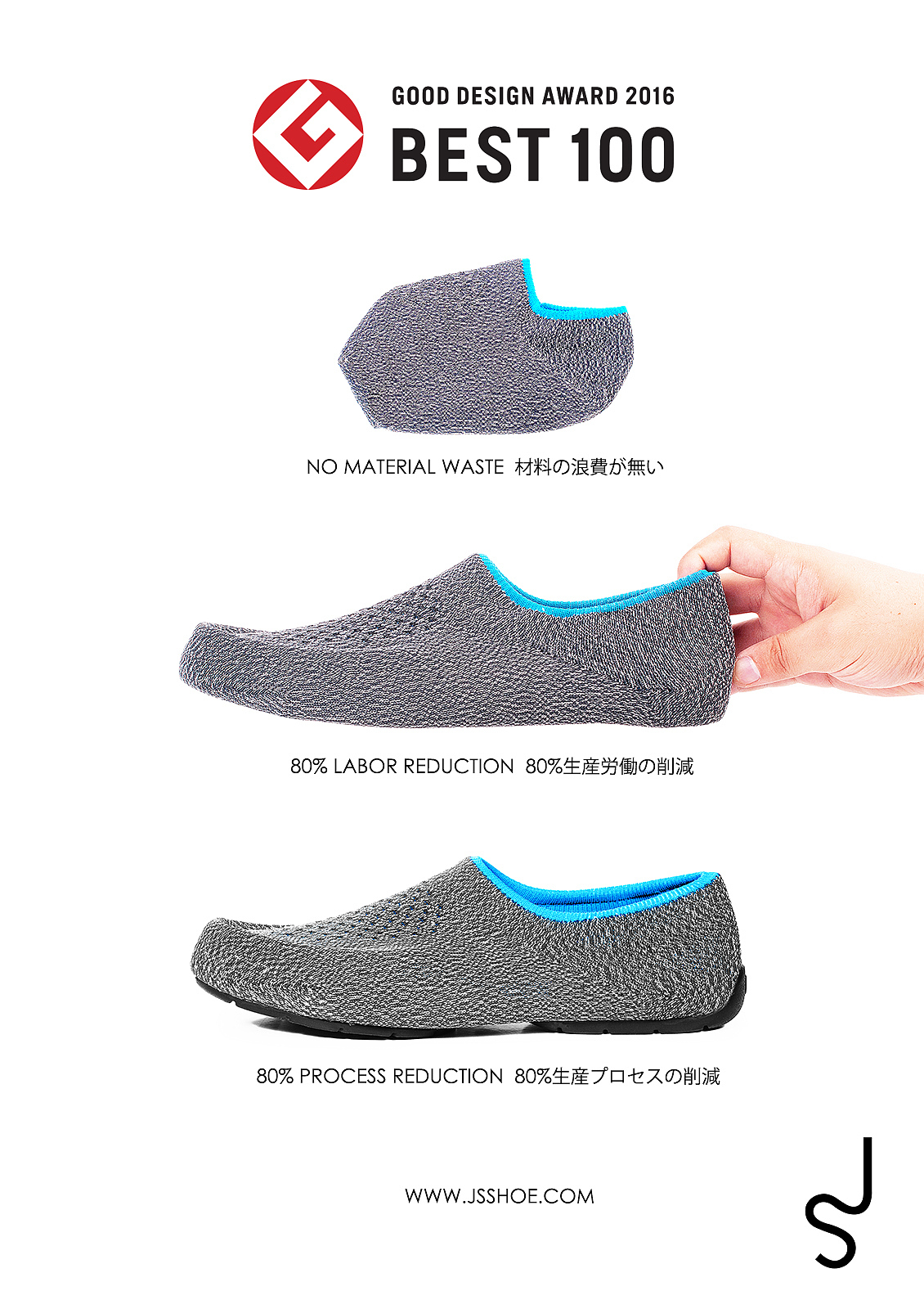 JS 3D，针织鞋，鞋子，创意，产品设计，
